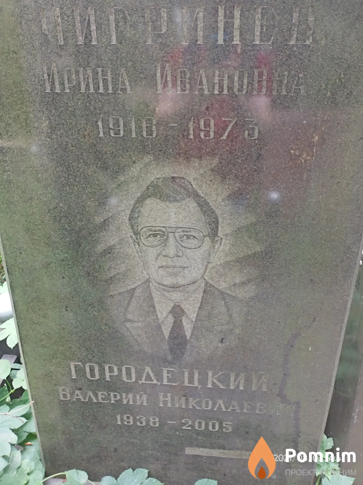 Чигринец Ирина Ивановна