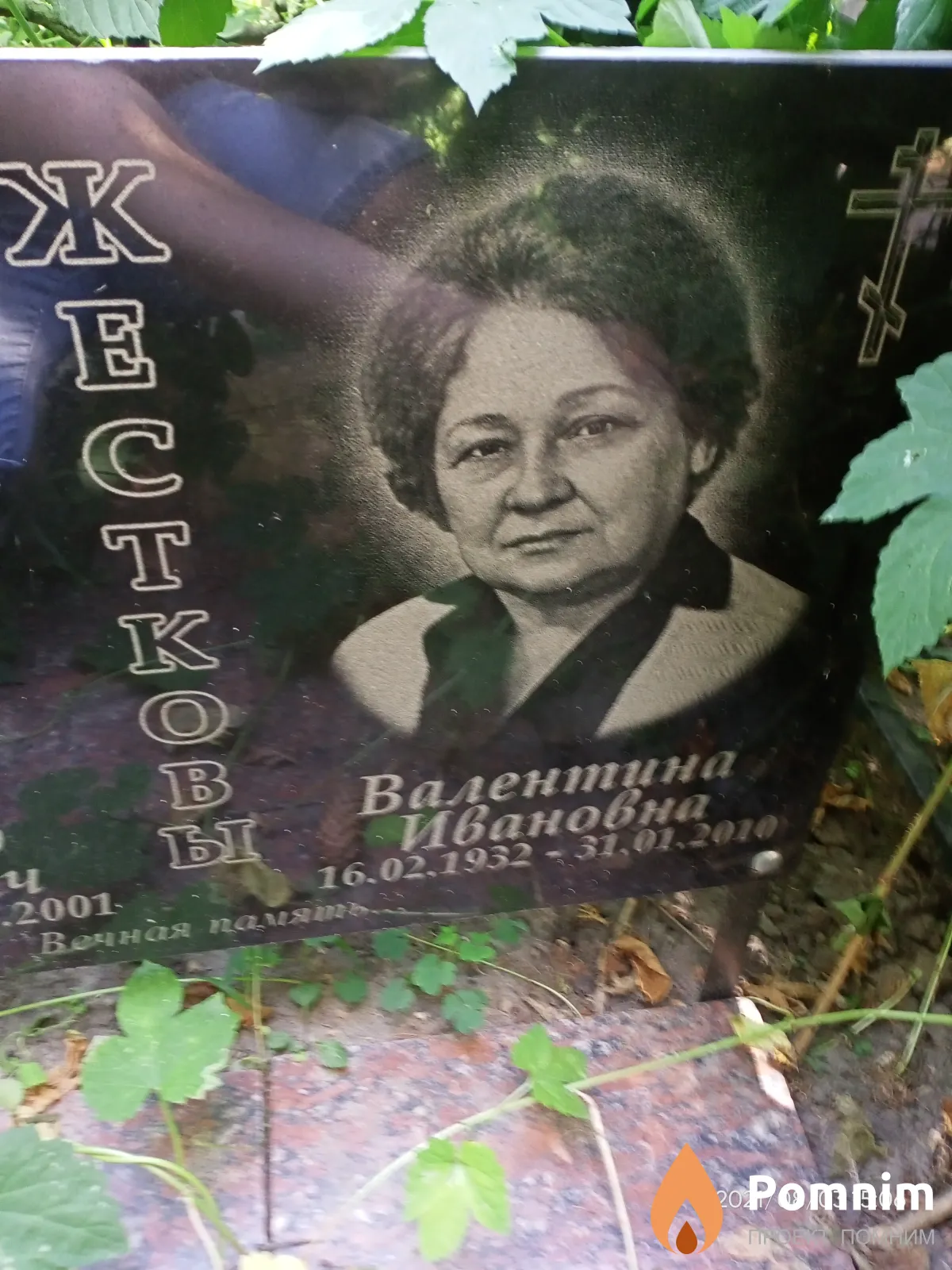Жесткова Валентина Ивановна