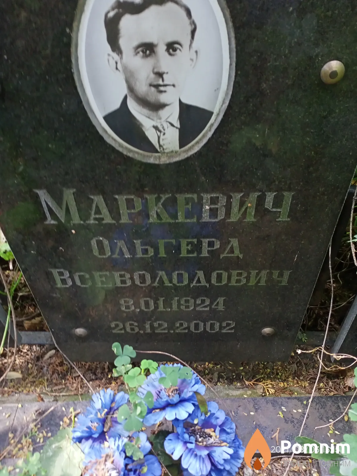 Маркевич Ольгерд Всеволодович