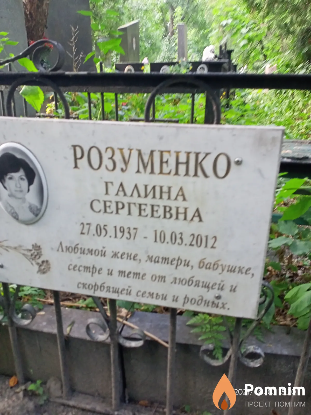 Розуменко Галина Сергеевна
