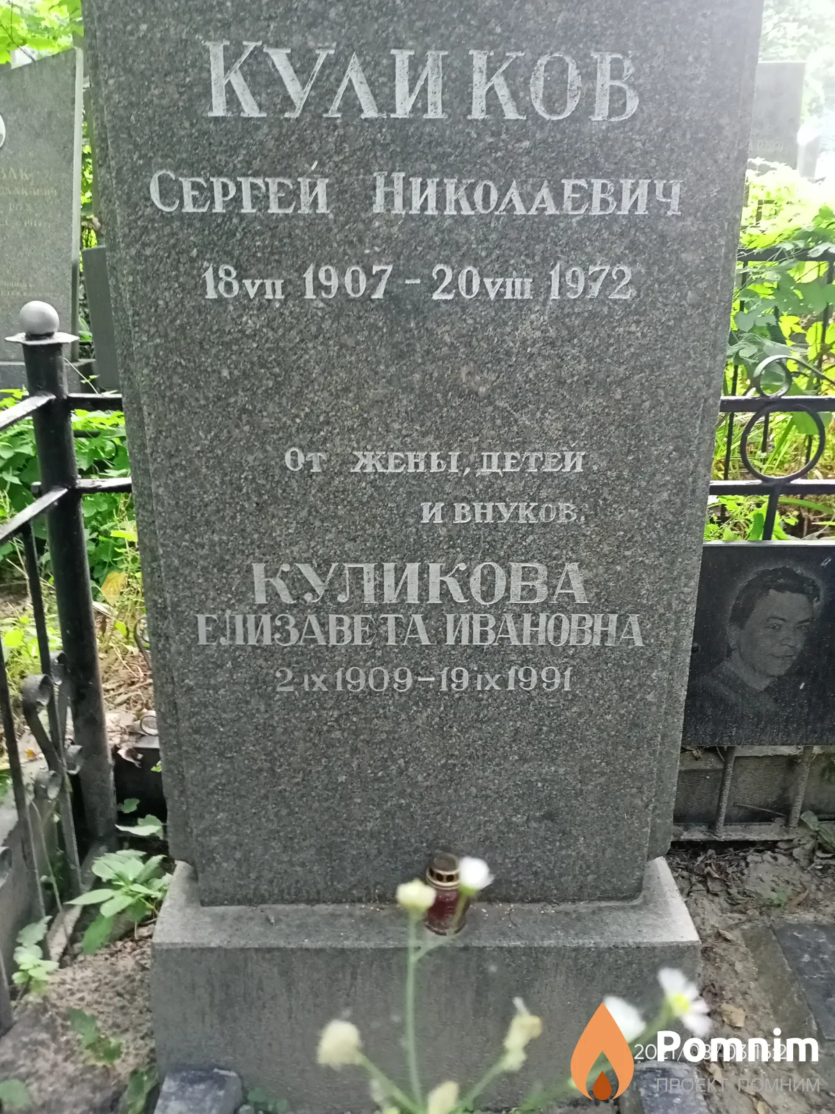 Куликов Сергей Николаевич