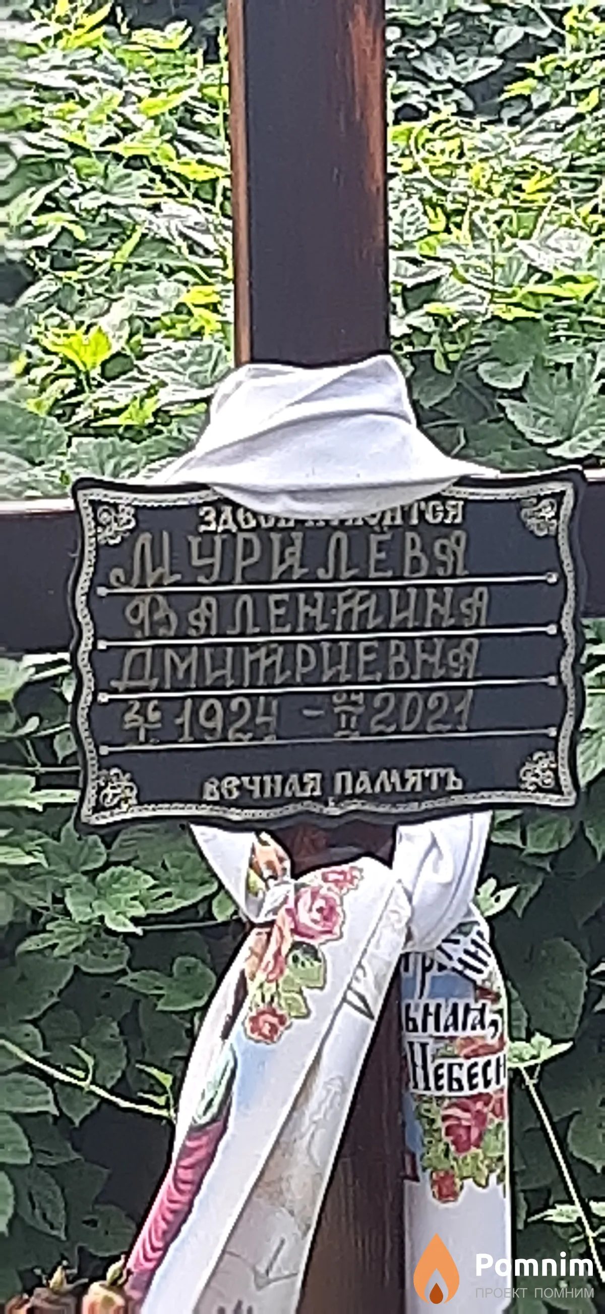 Мурилева Валерий Дмитриевна