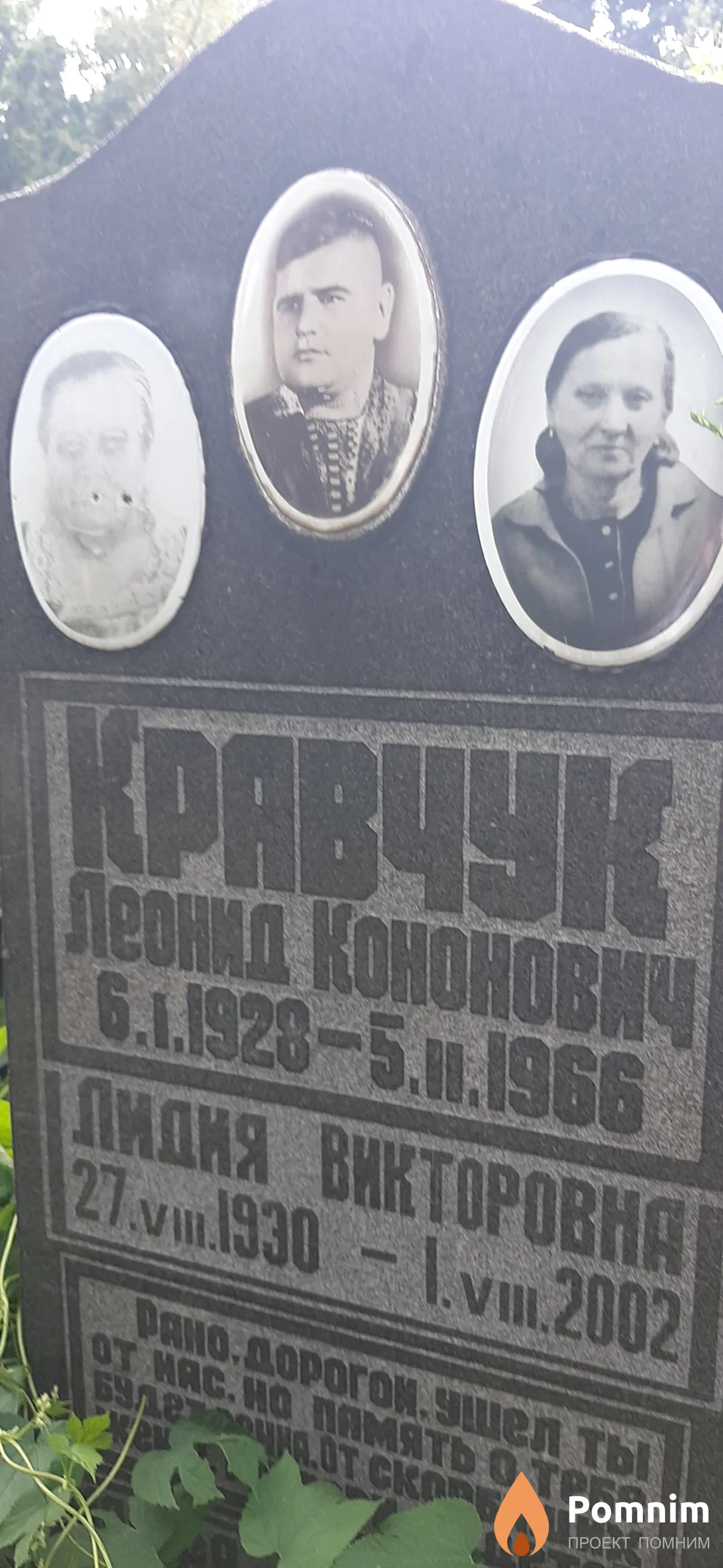 Кравчук Леонид Кононович