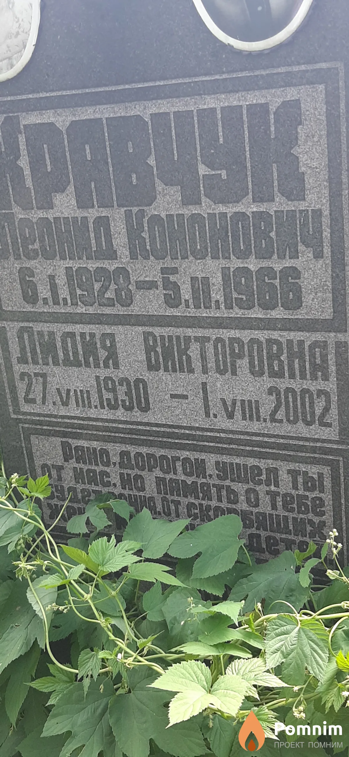 Кравчук Лидия Викторовна