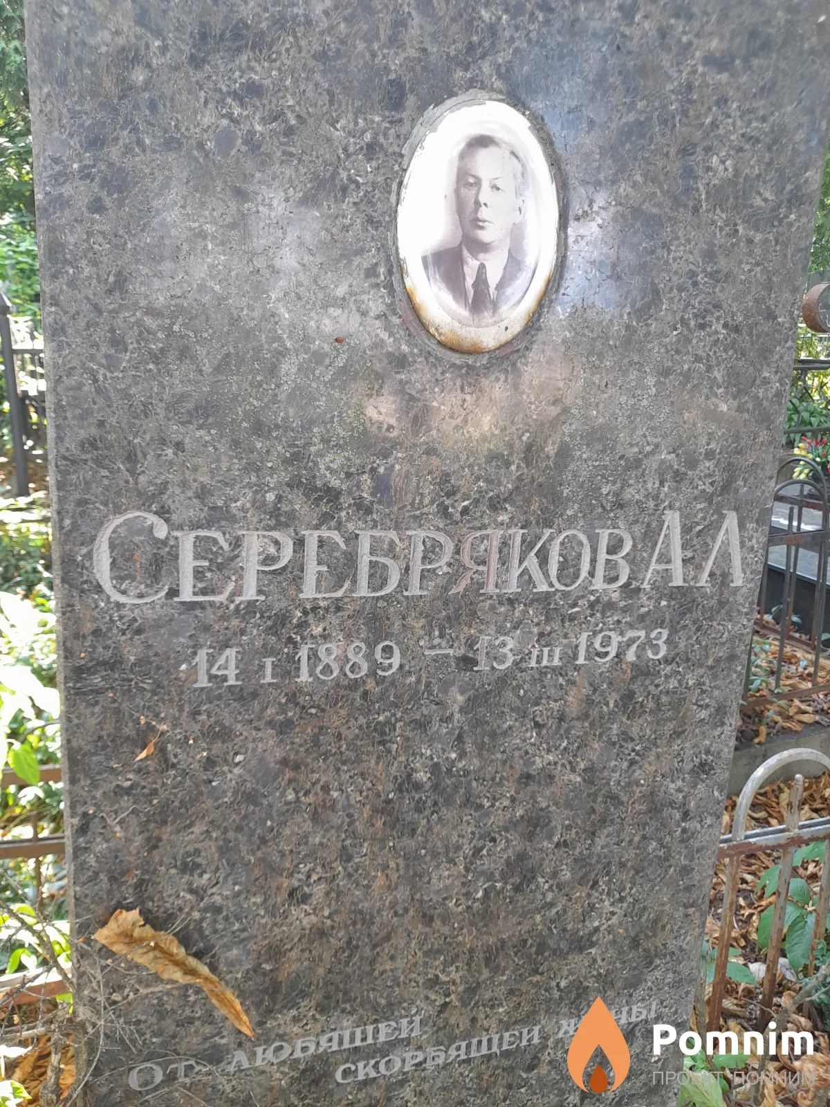 Серебряков А Л