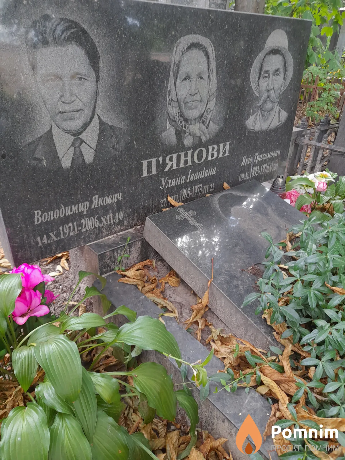 Пьянов Володимир Яквич