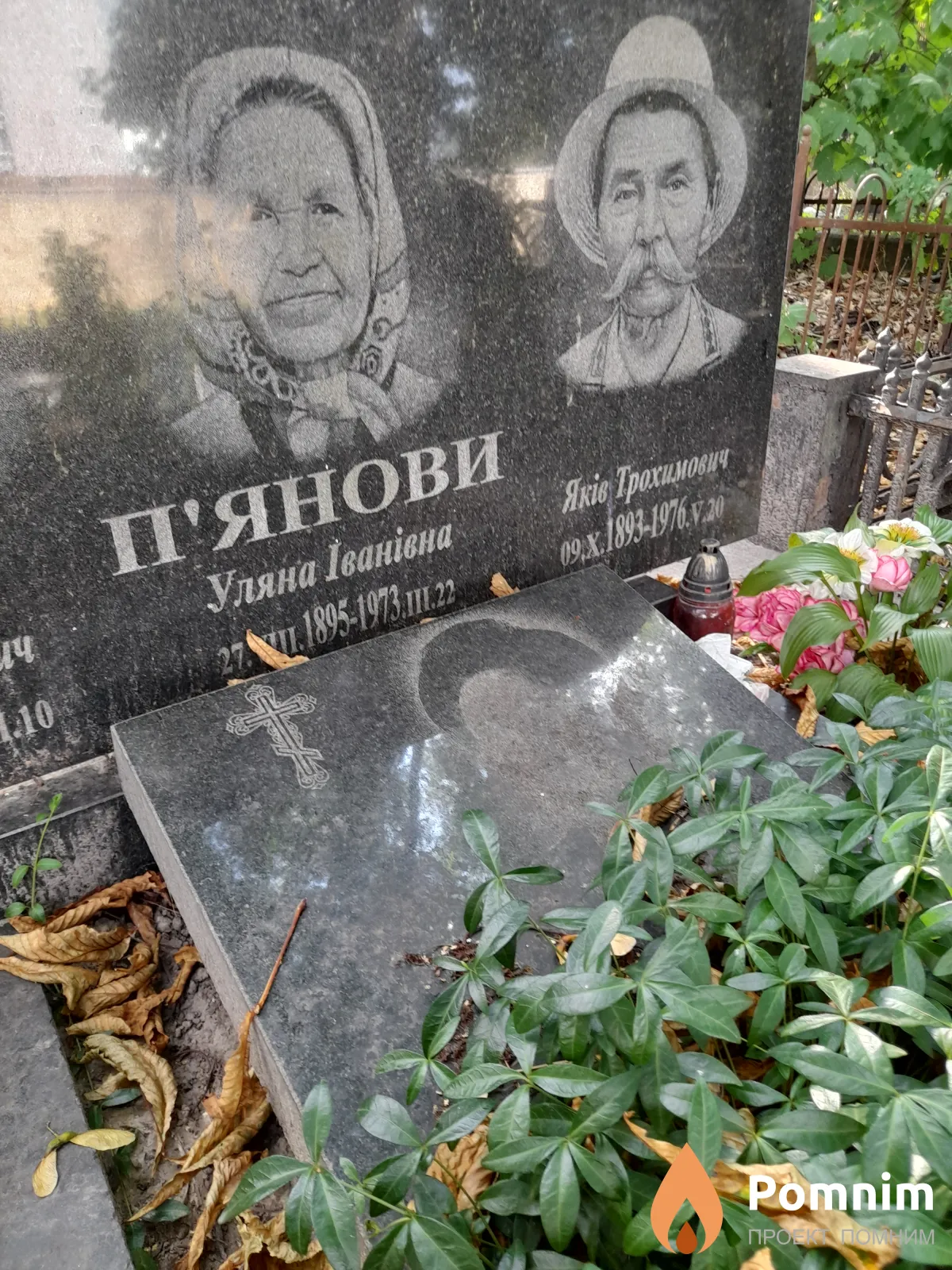 Пьянов Якив Трохимович