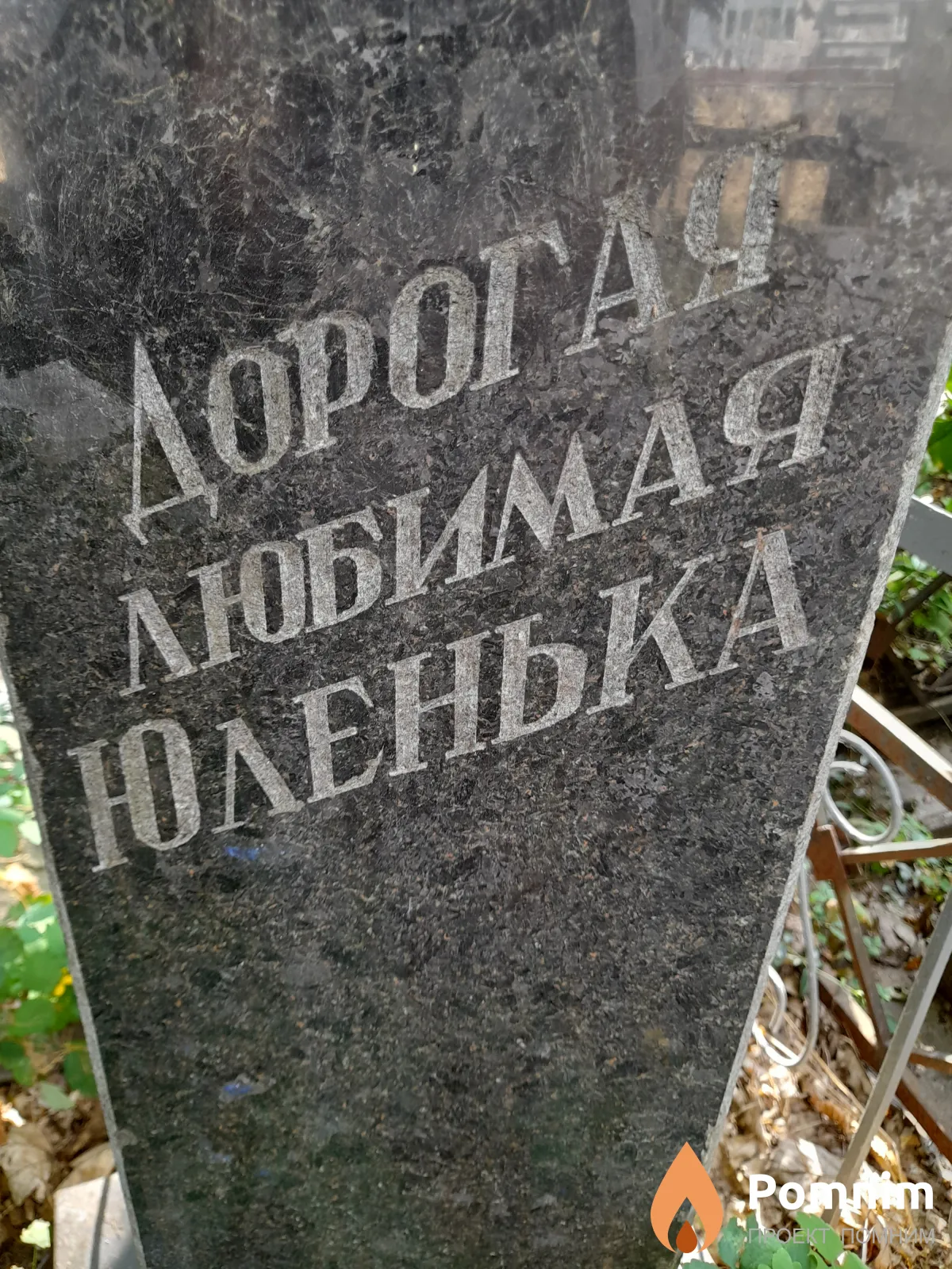 Соколова Юленька
