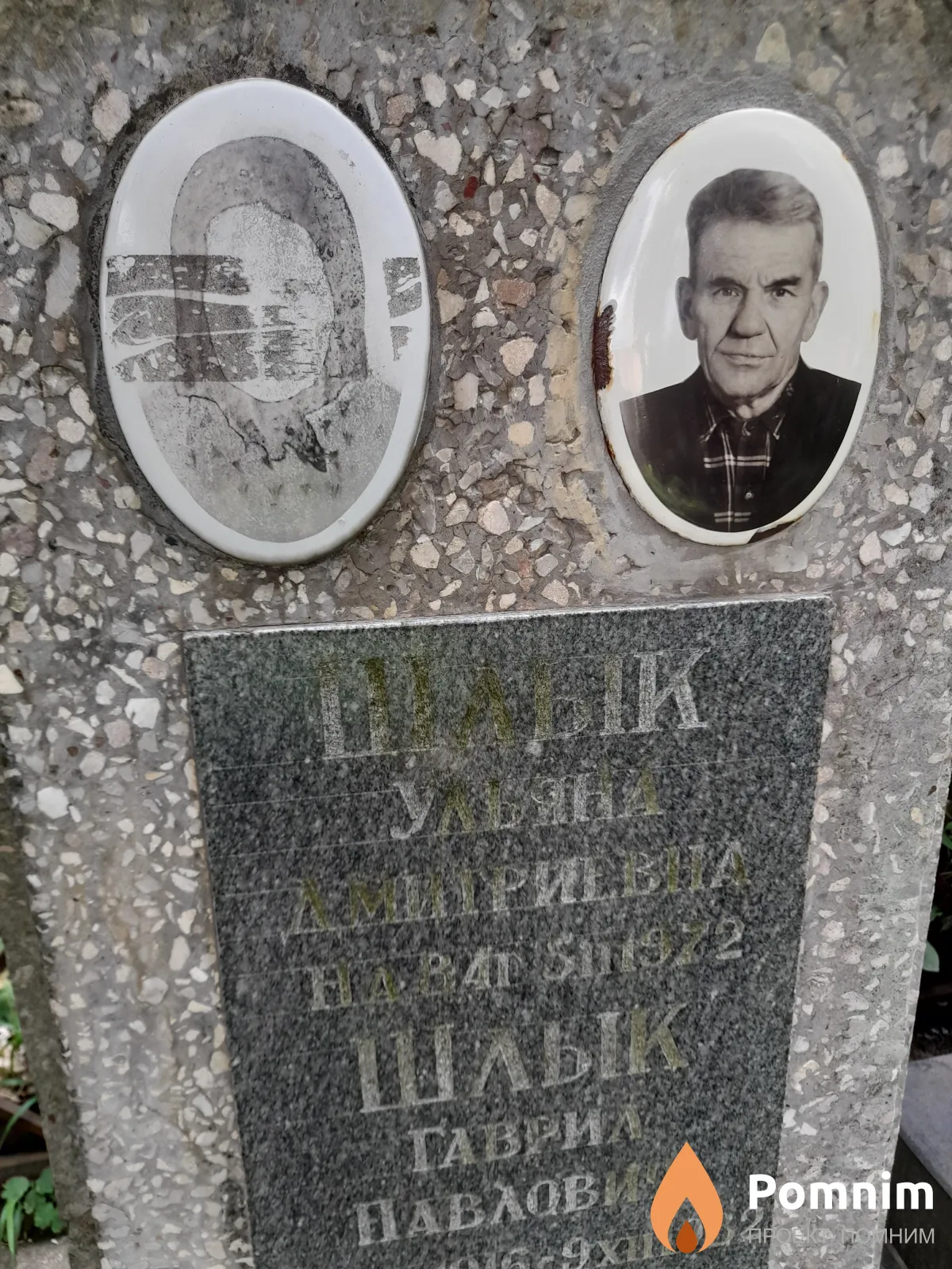 Шлык Ульяна Дмитриевна