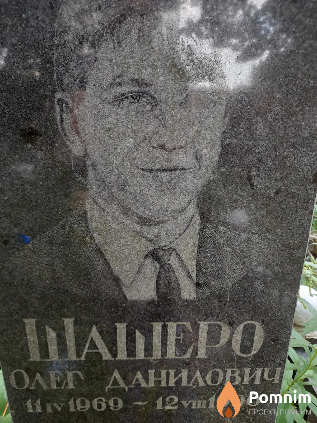 Шашеро Олег Данилович