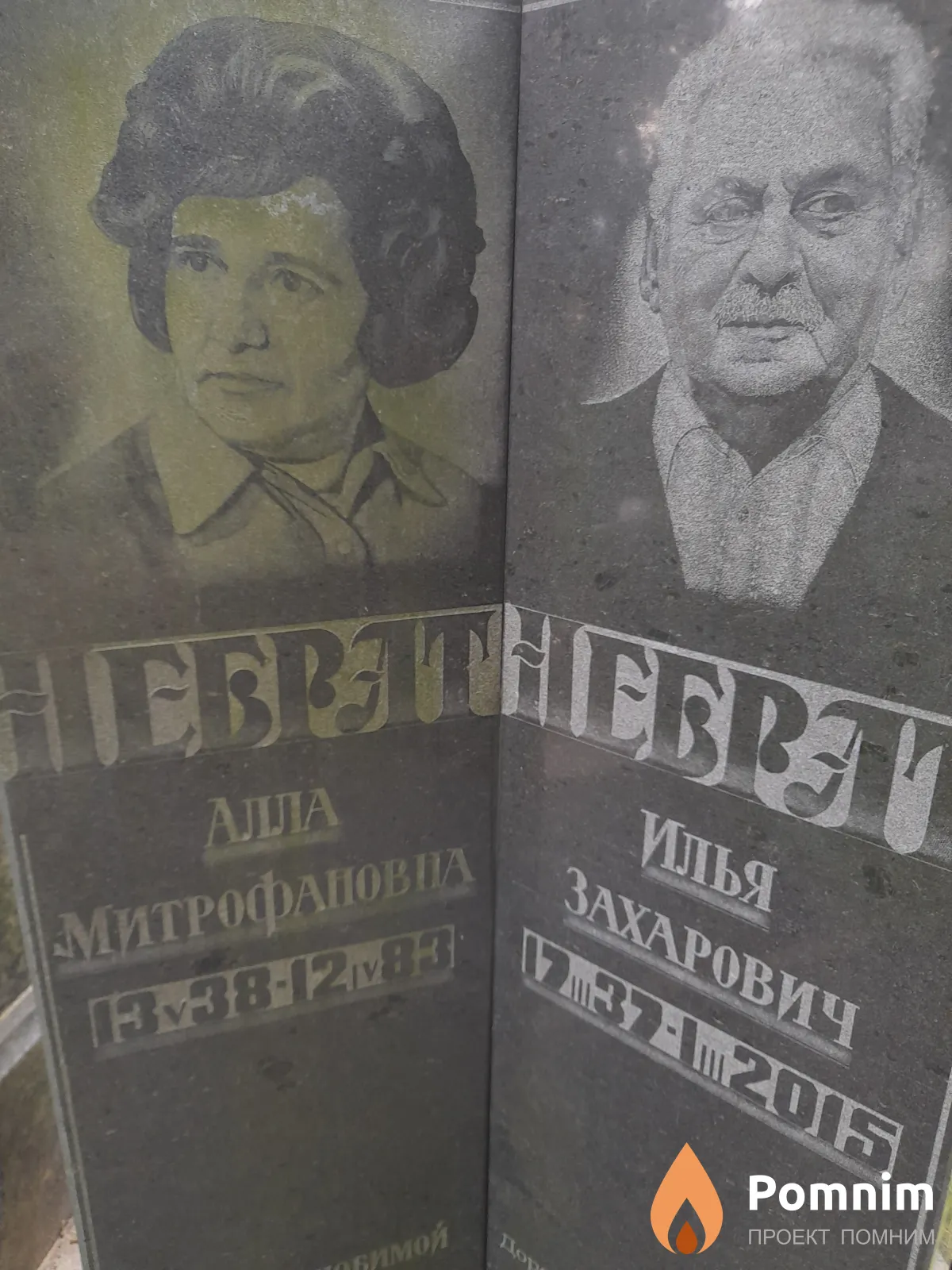 Небрат Алла Митрофановна