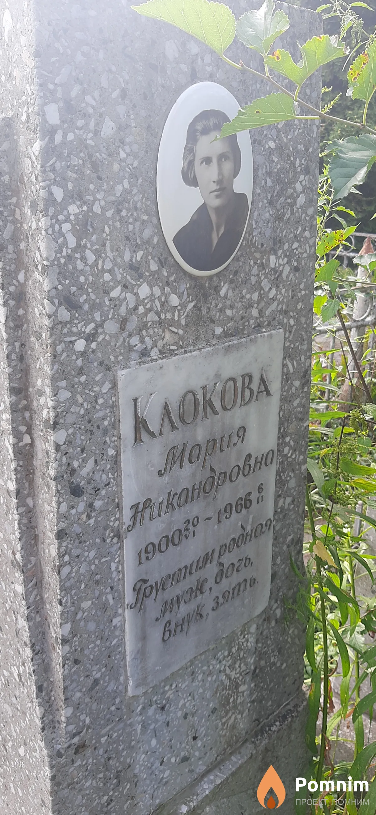Клокова Мария Никоноровна