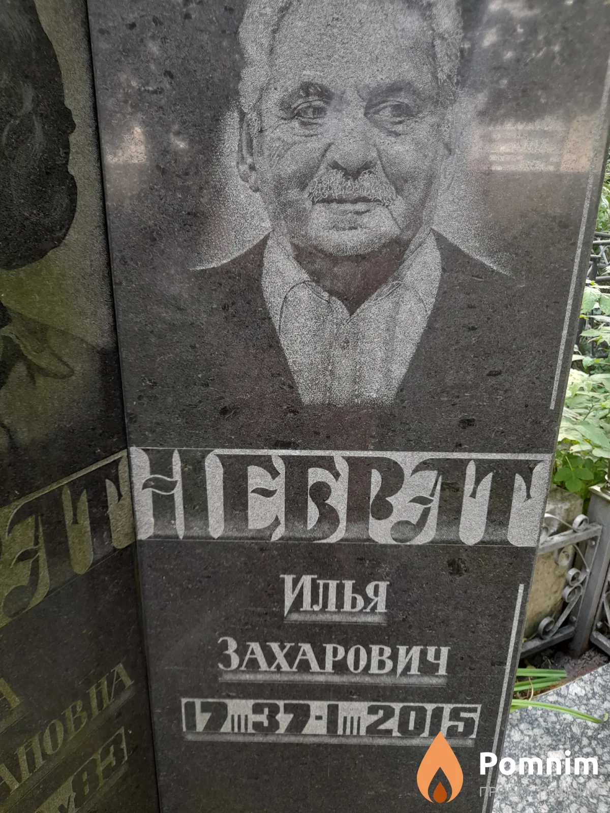 Небрат Илья Захарович