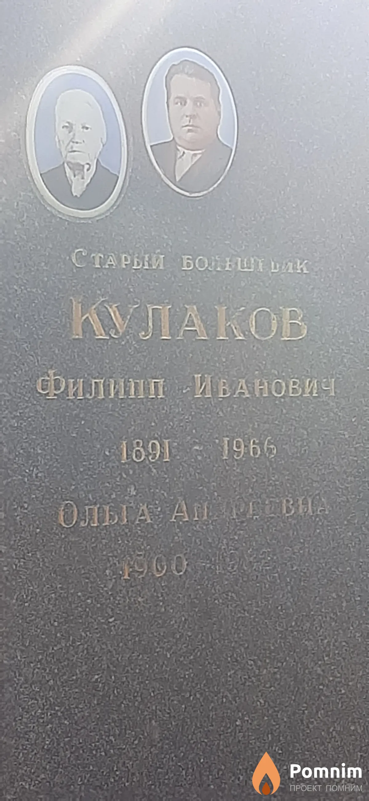 Кулаков Филипп Иванович