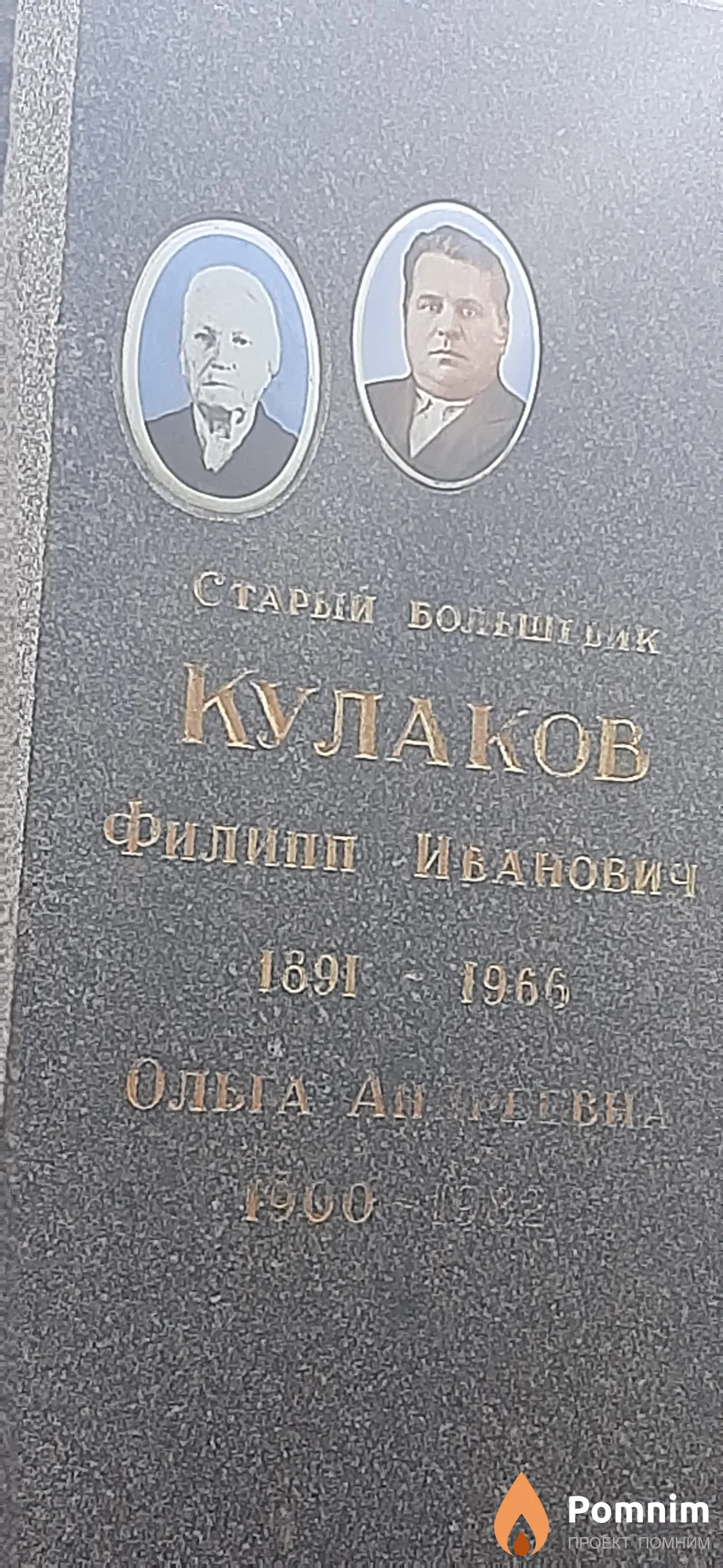 Кулаковв Ольга Андреевна