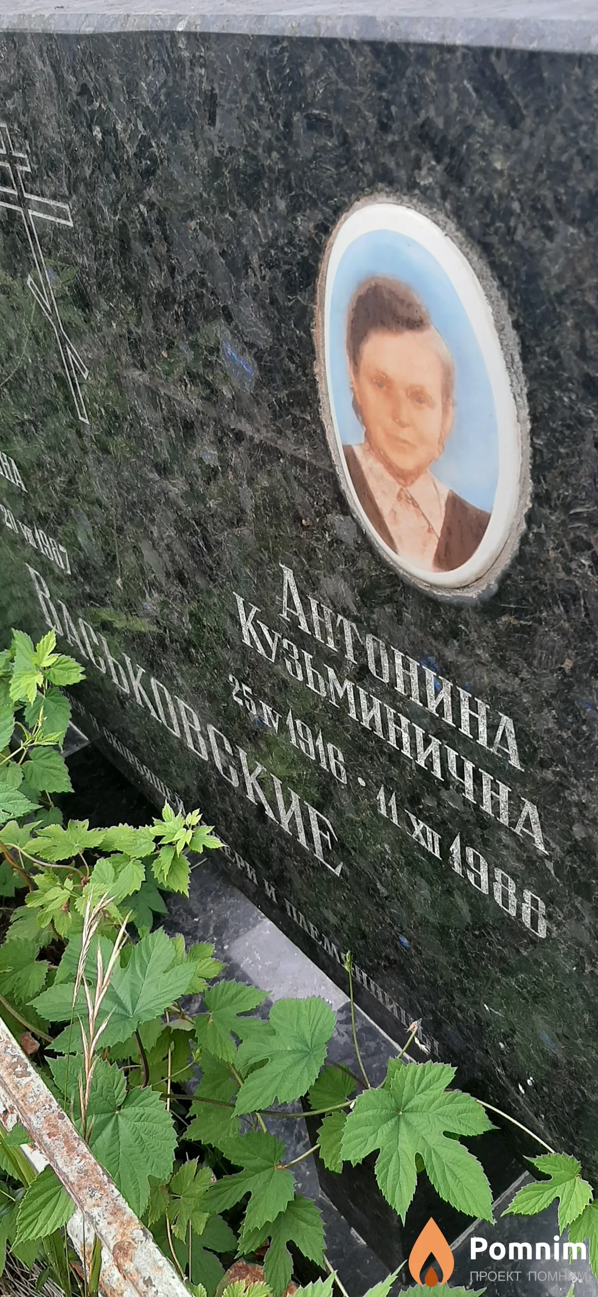 Васьковские Антонина Кузьминична