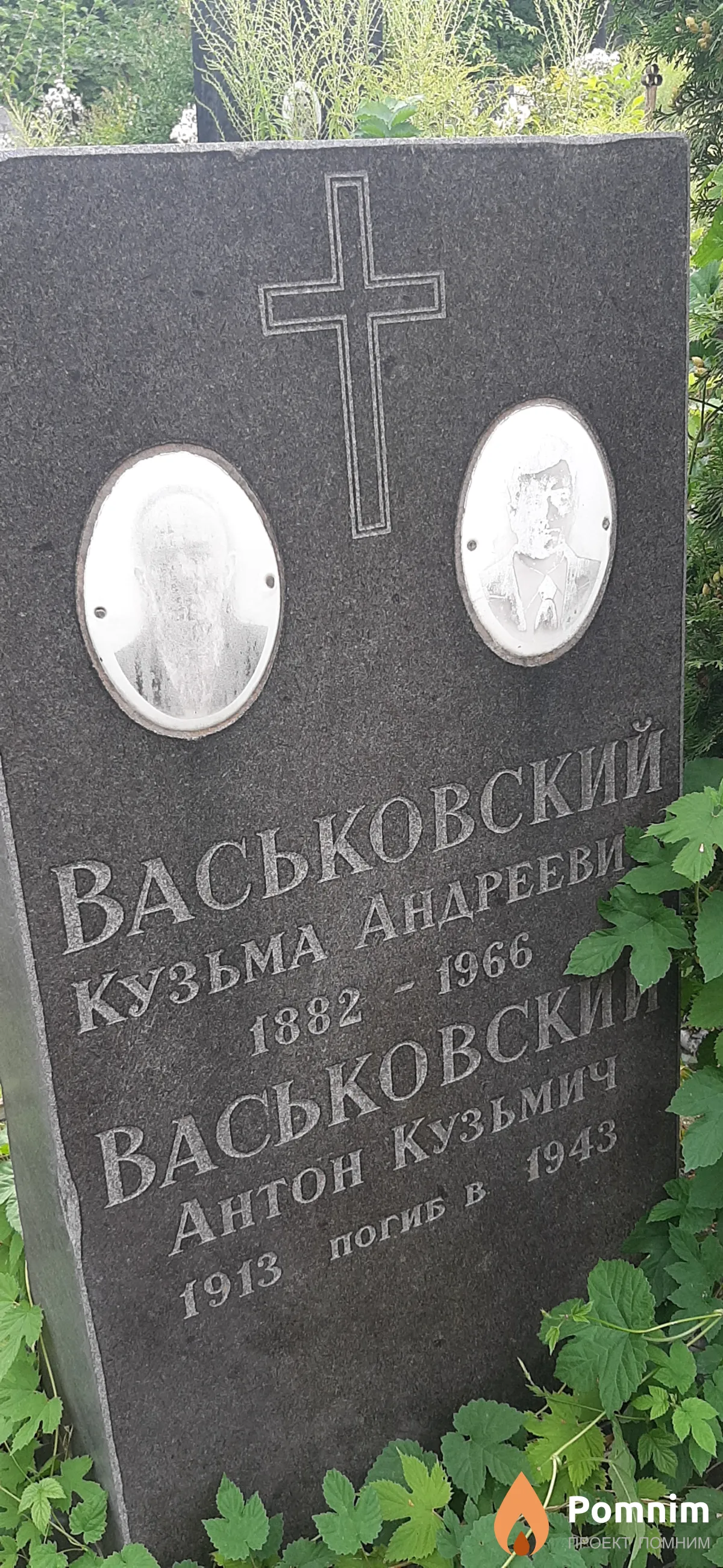 Васьковский Кузьма Андреевич