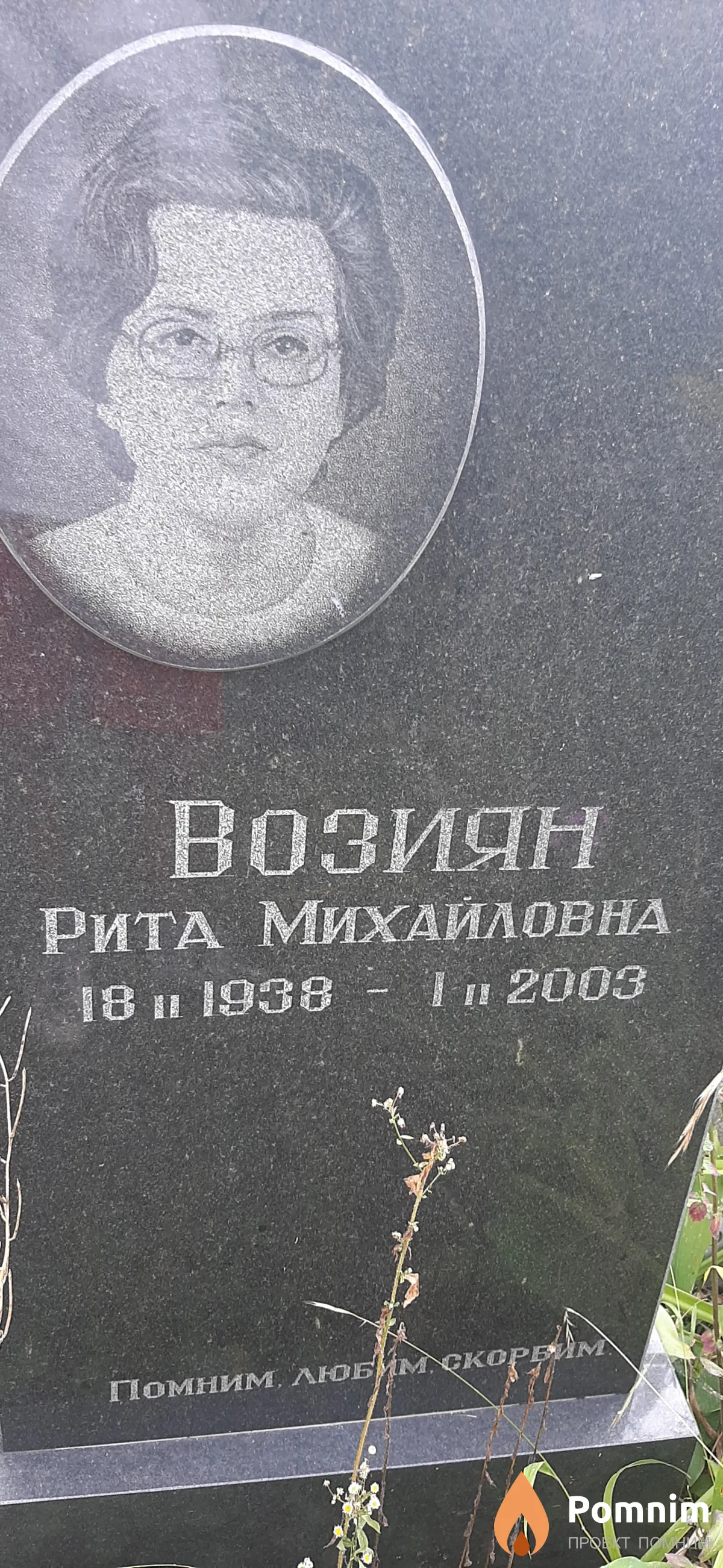 Возиян Рита Михайловна