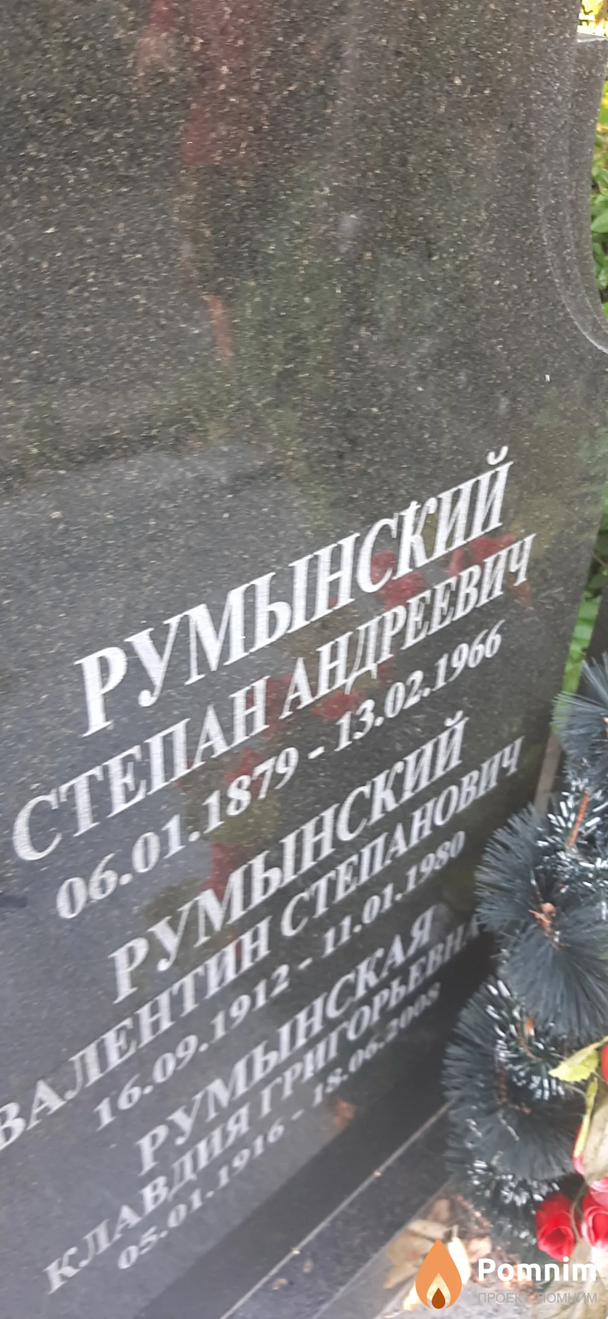 Румынский Степан Андреевич