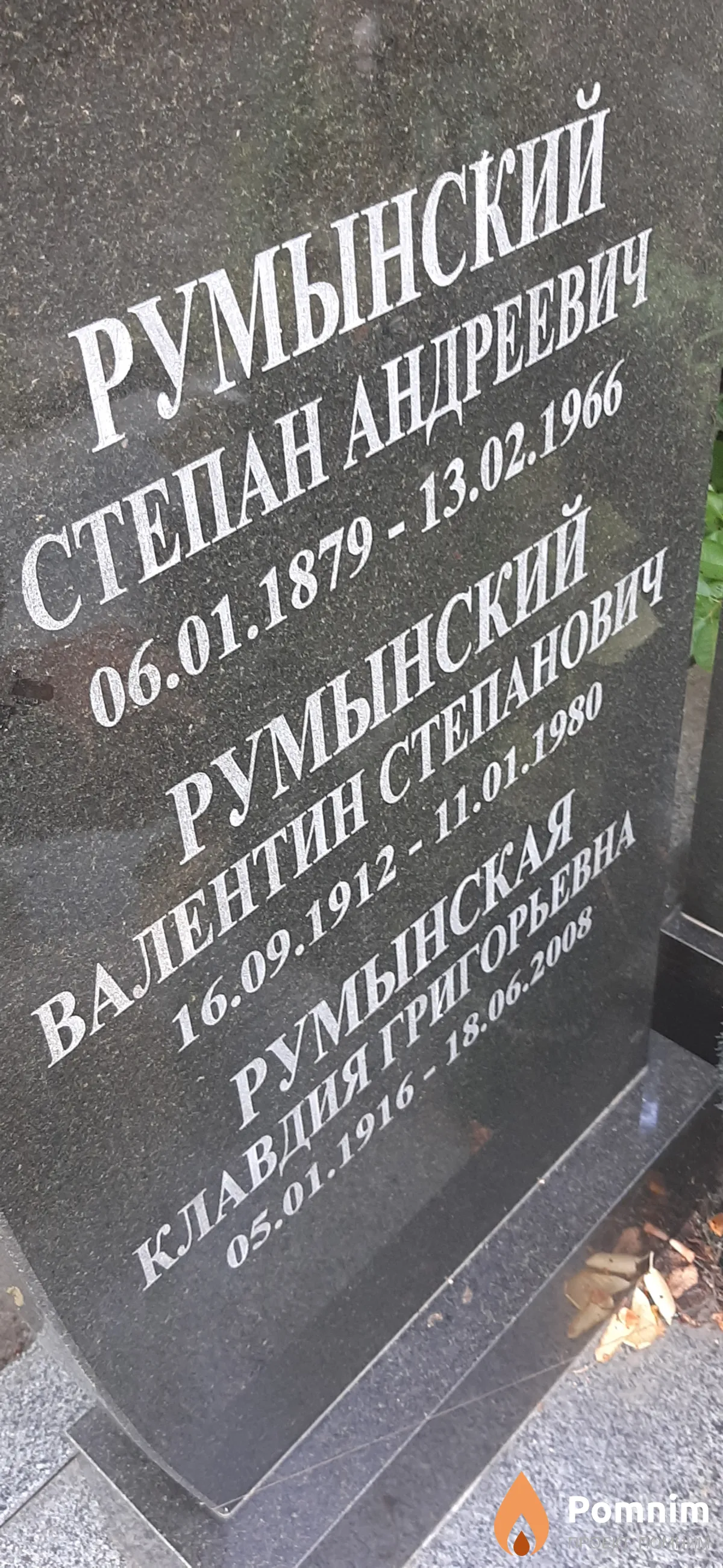 Румынский Степан Андреевич