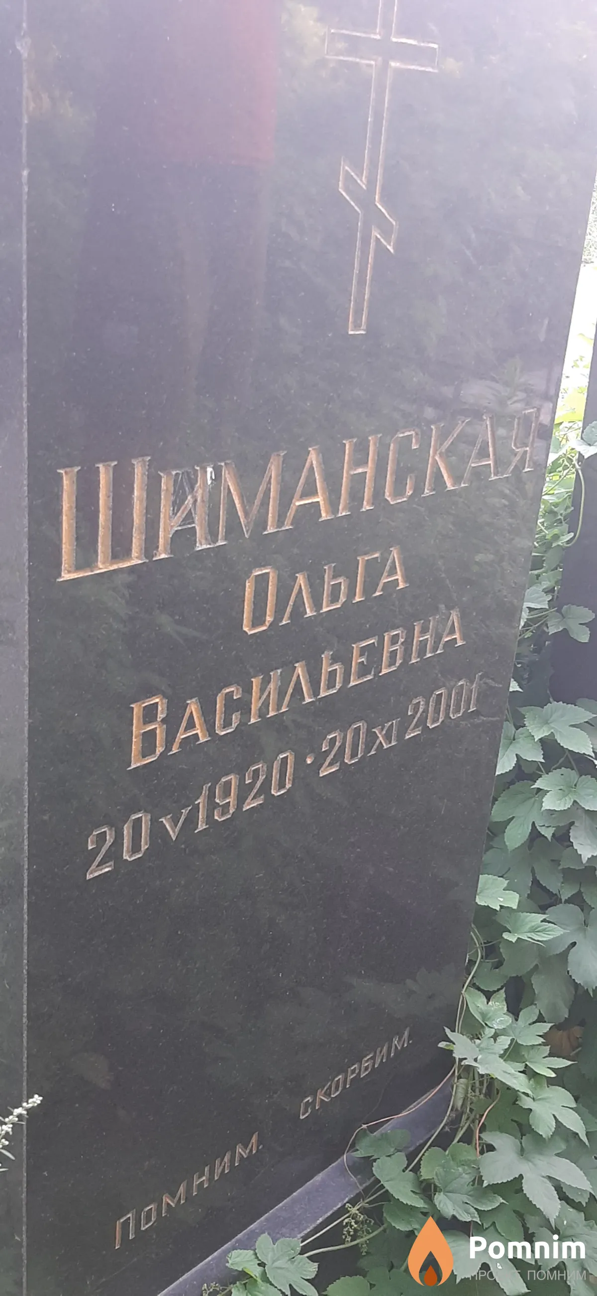 Шаманска Ольга Васильевна