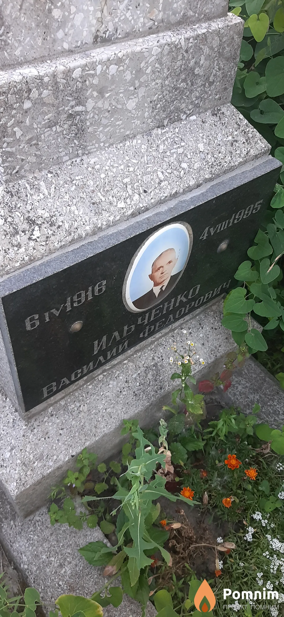 Ильченко Василий Федорович