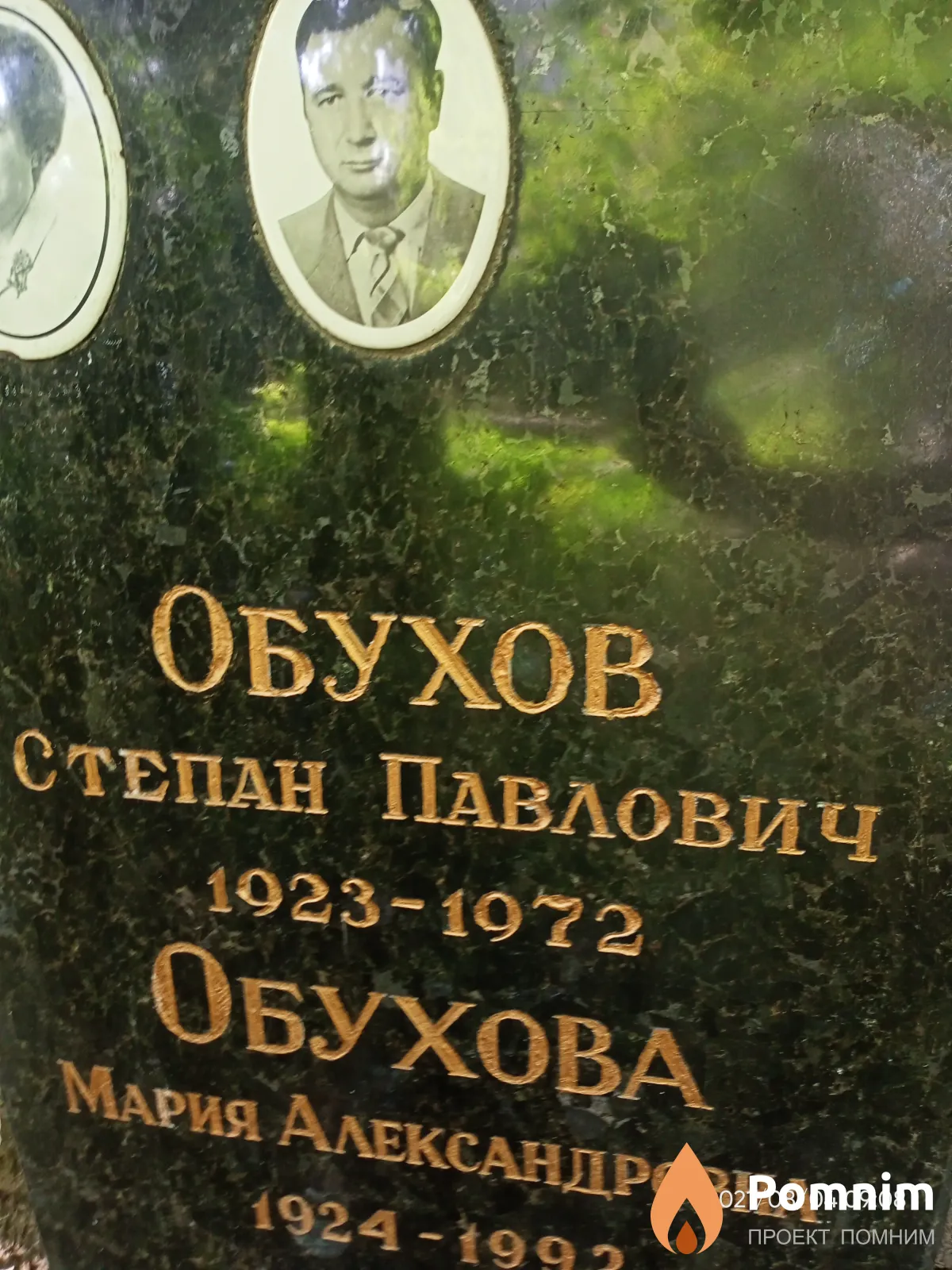 Обухова Мария Александровна