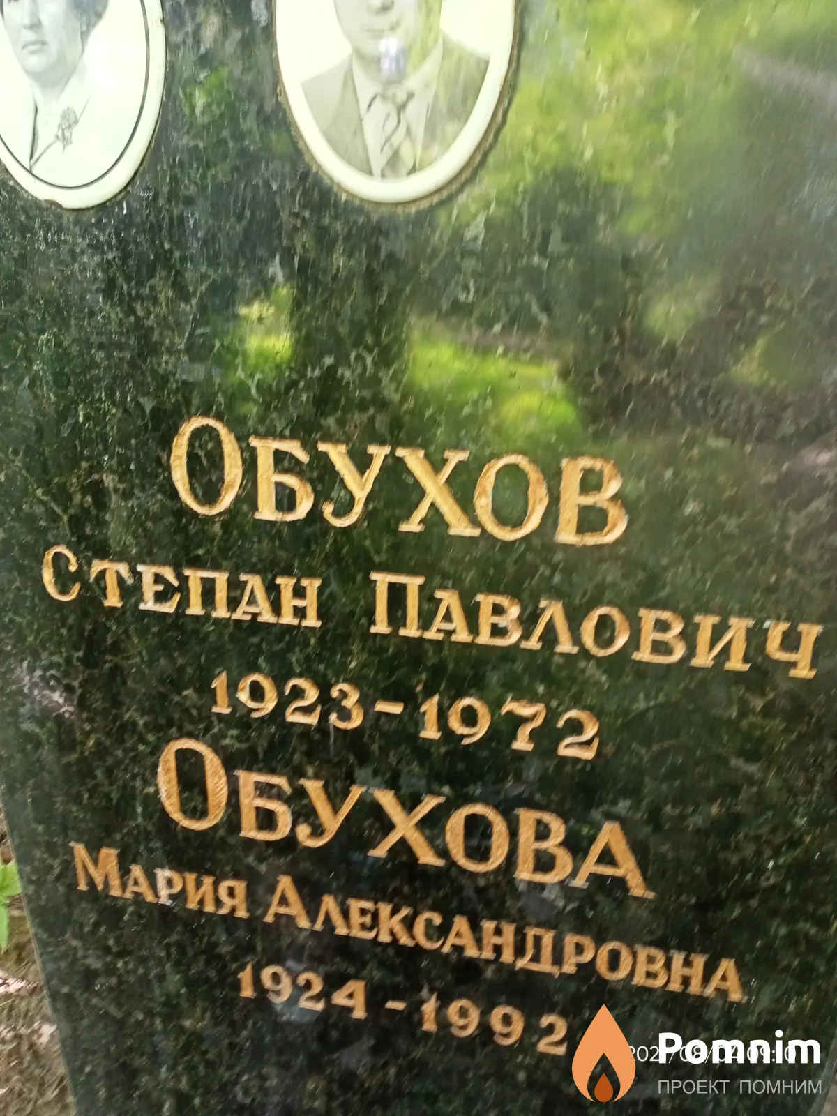 Обухов Степан Павлович