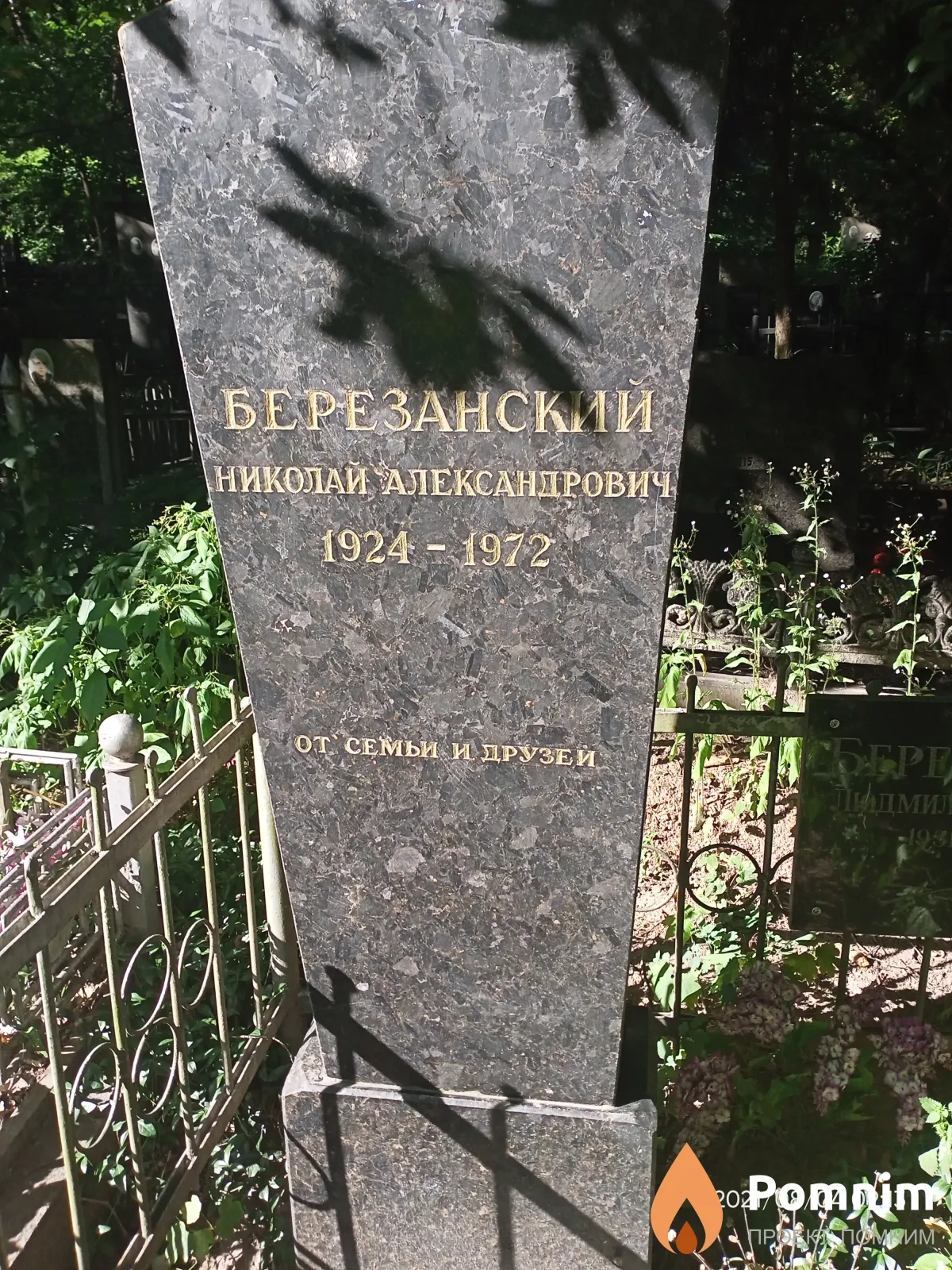 Березанский Николай Александрович