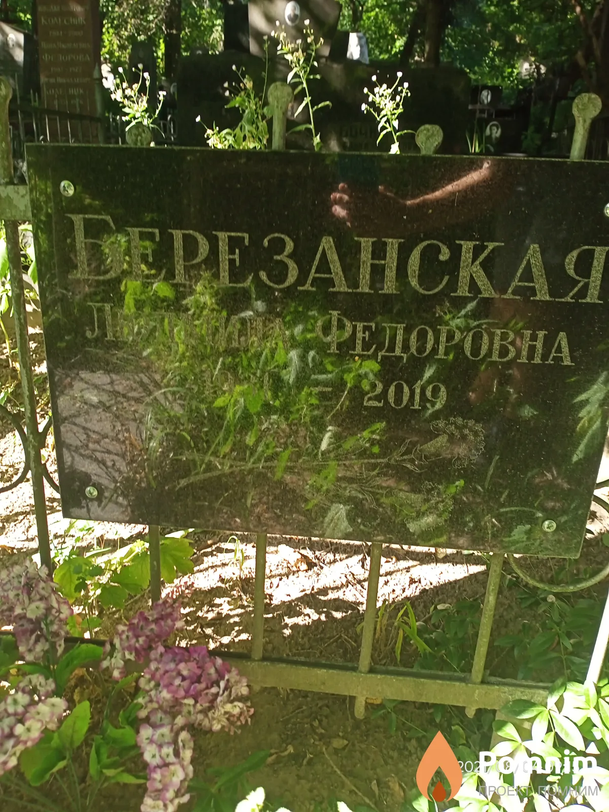 Березанская Людмила Федоровна