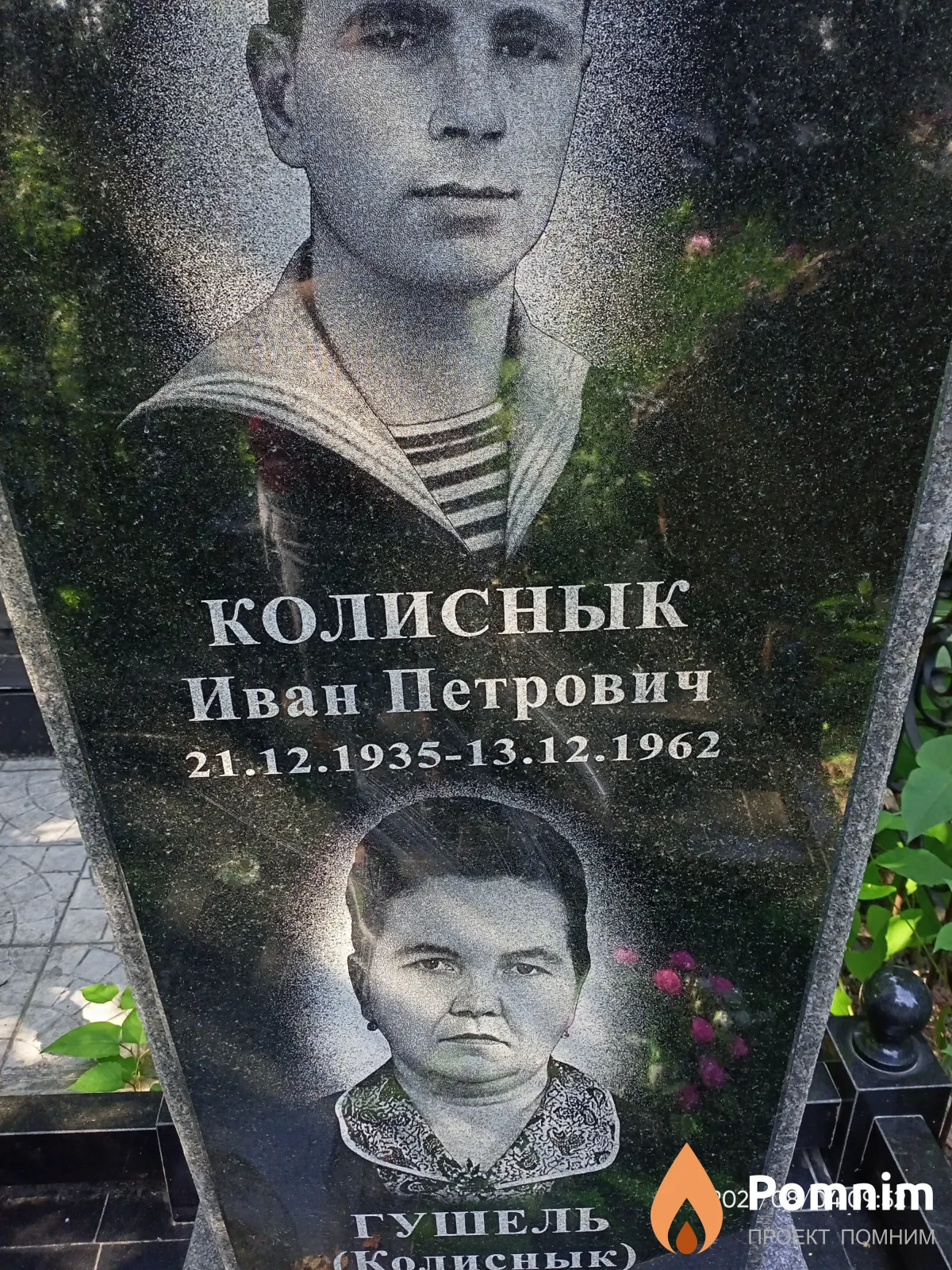 Колиснык Иван Петрович