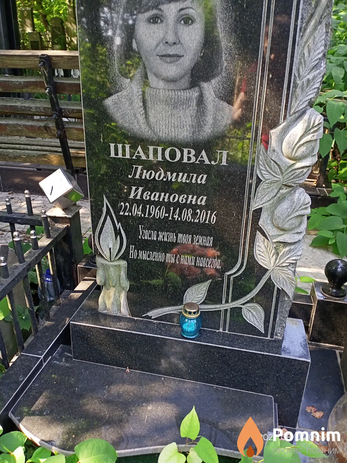 Шаповал Людмила Ивановна