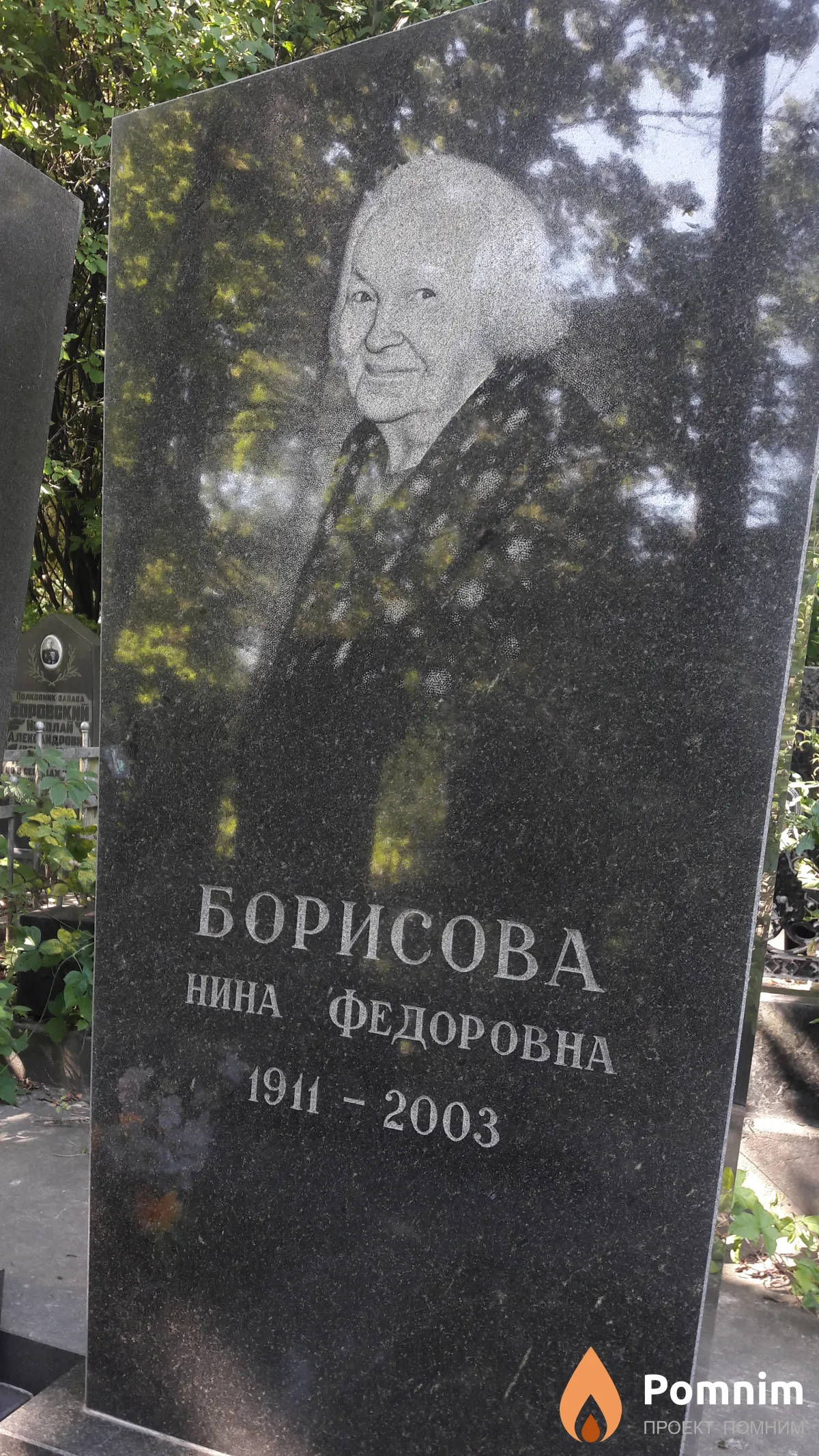 Борисова Нина Федоровна