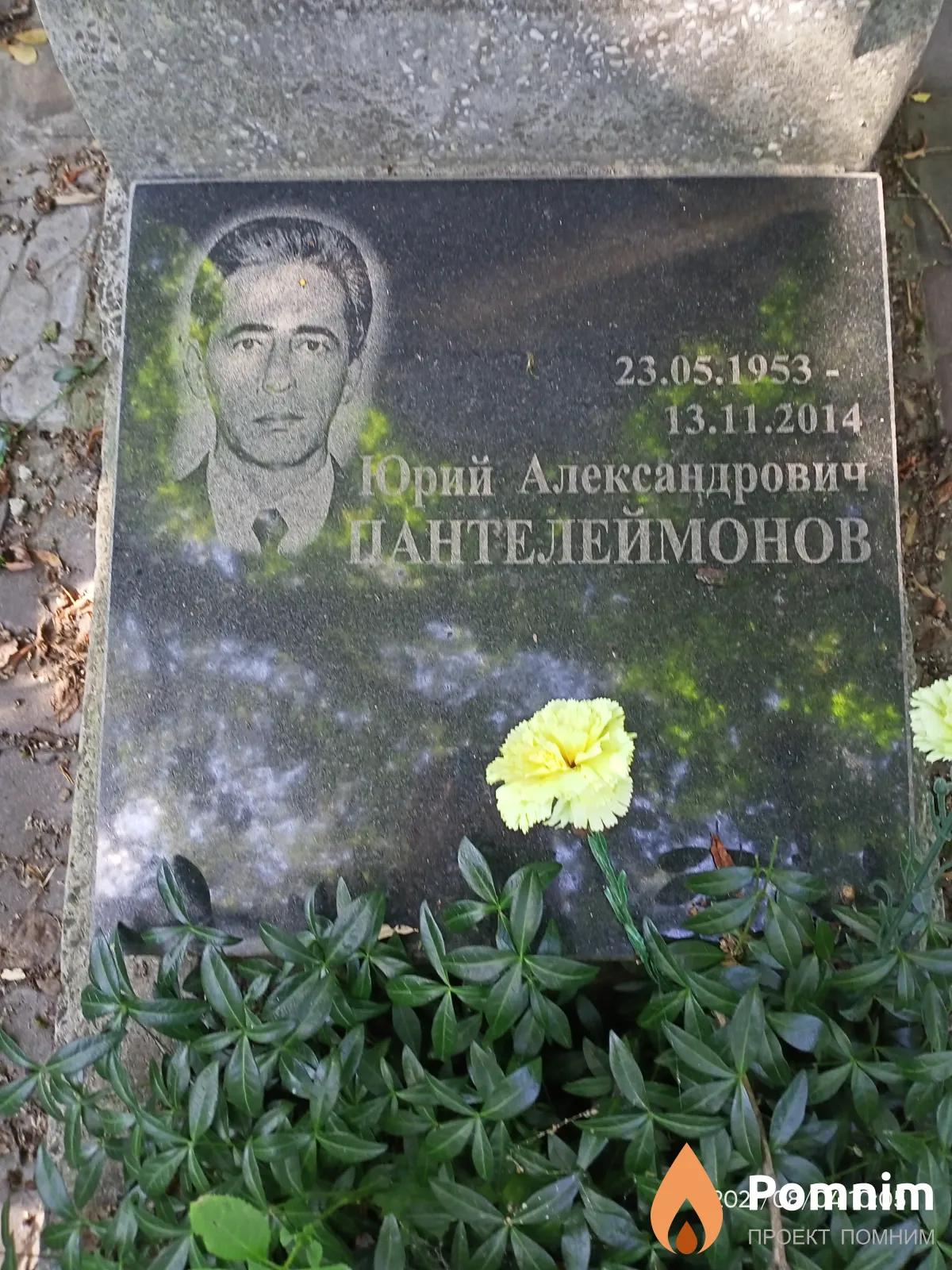 Пантелеймонов Юрий Александрович