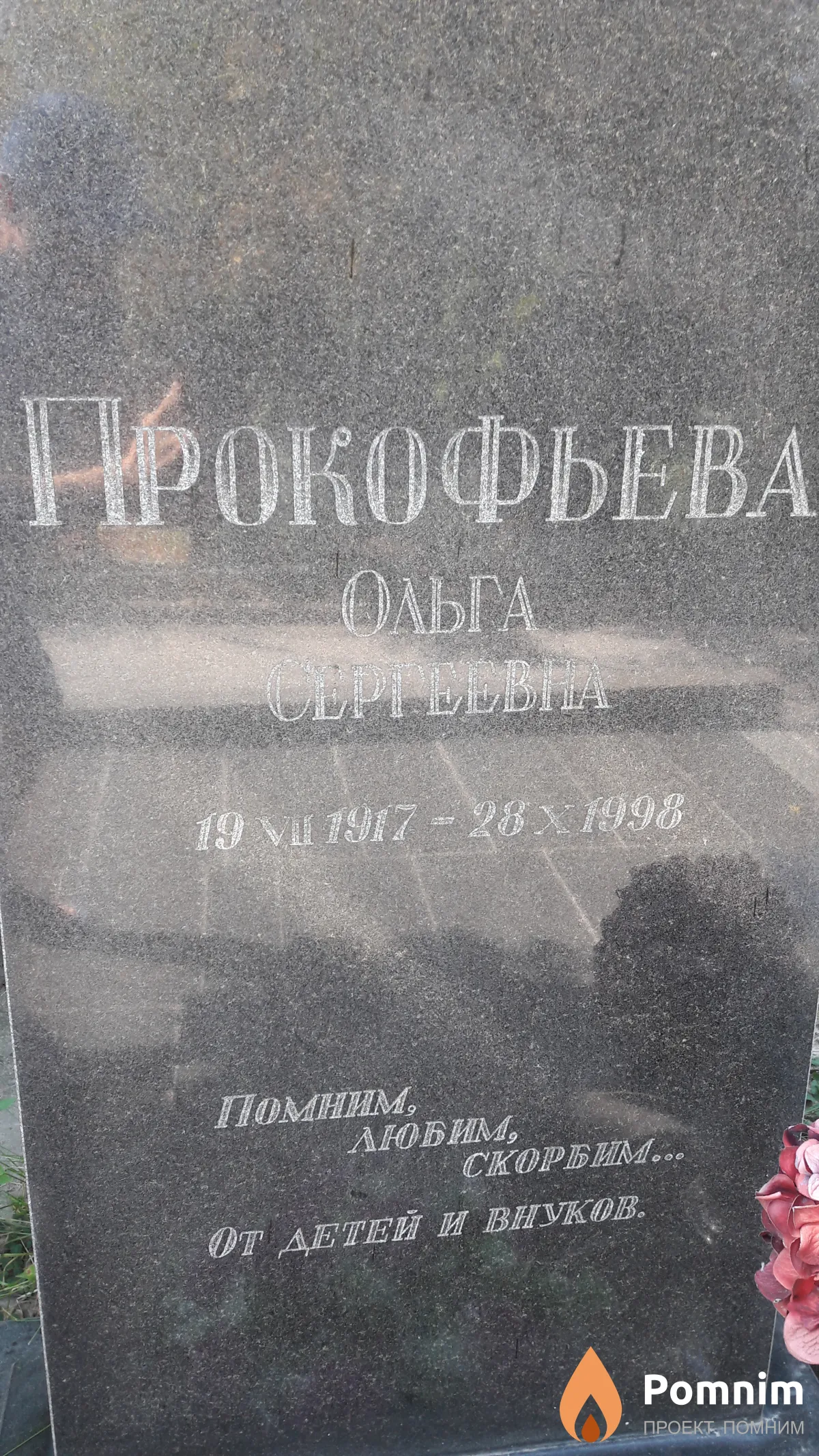 Прокофьева Ольга Сергеевна