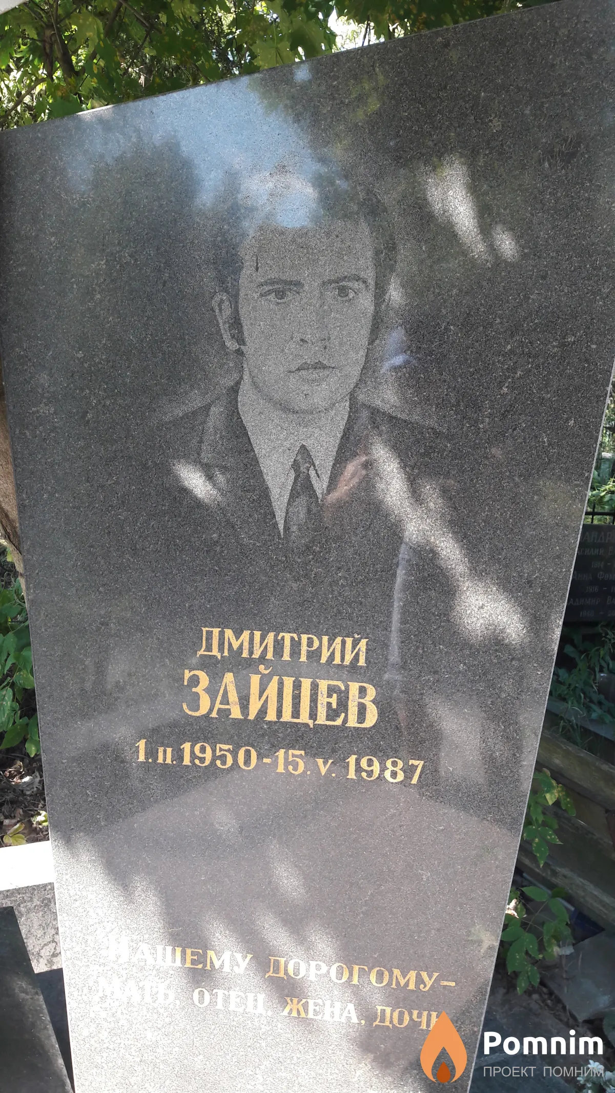Зайцев Дмитрий