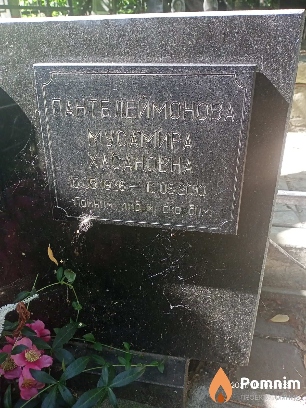 Пантелеймонова Мусамира Хасановна