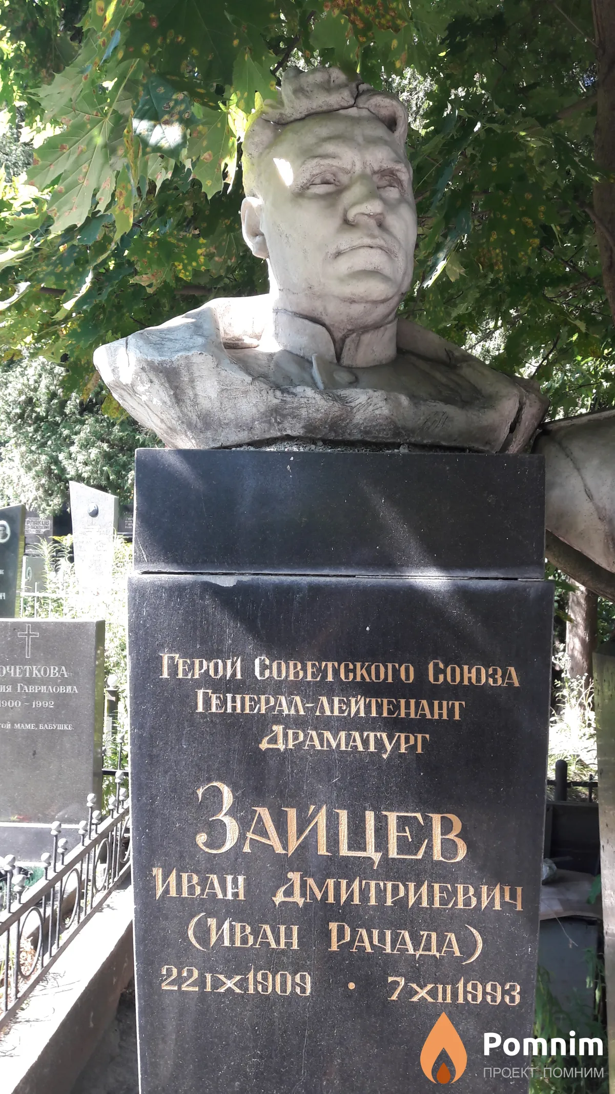 Зайцев Иван Дмитриевич