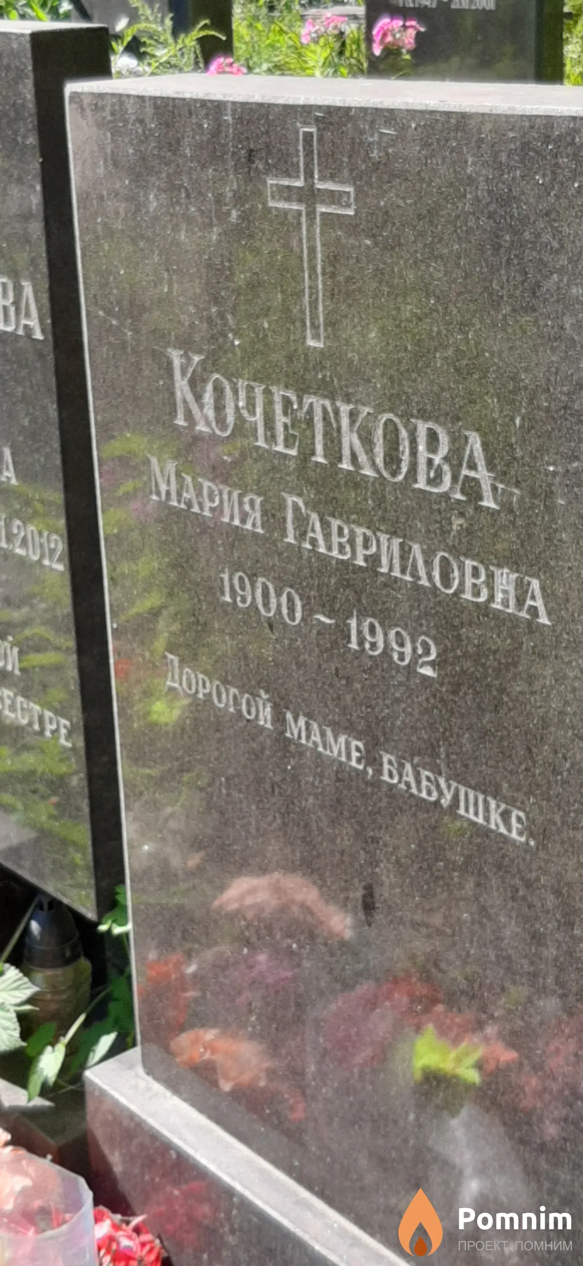 Кочеткова Мария Гавриловна