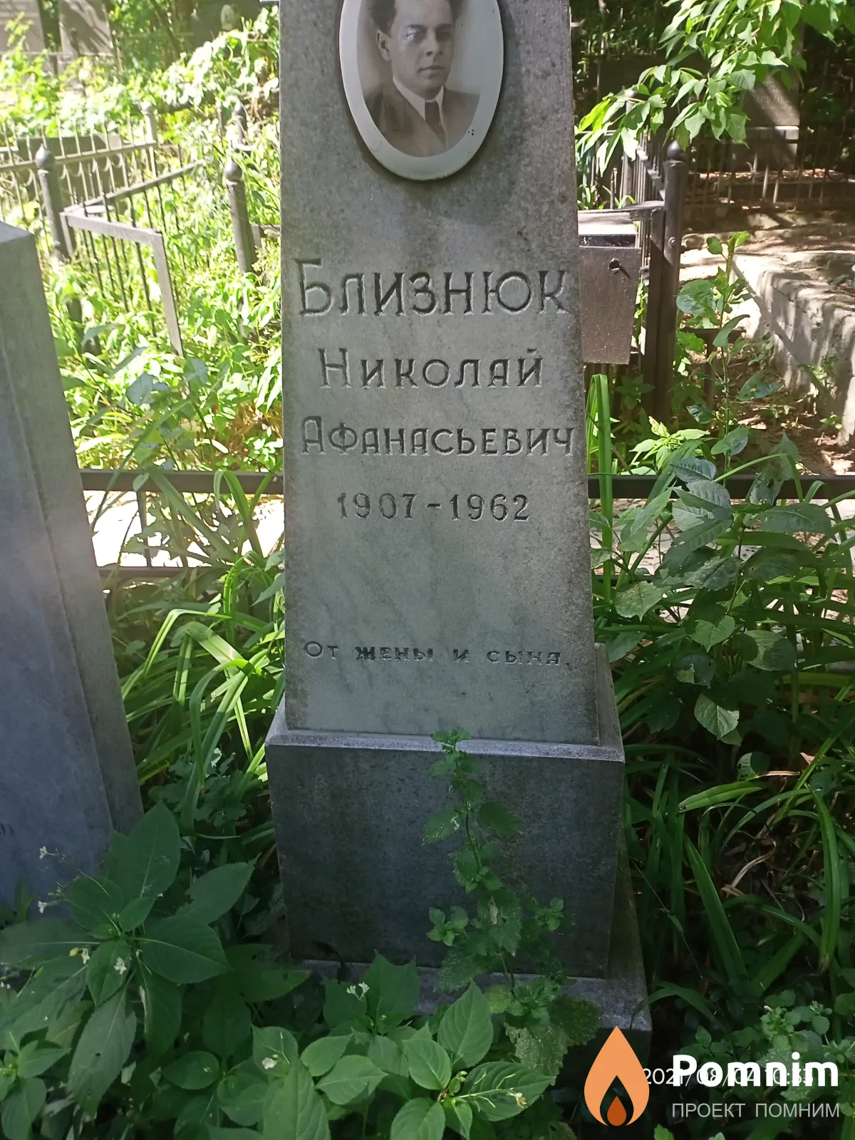 Близнюк Николай Афанасьевич
