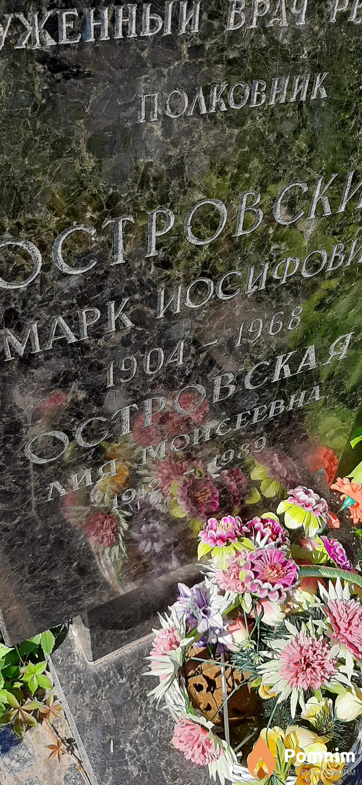 Островская Лия Моисеевна