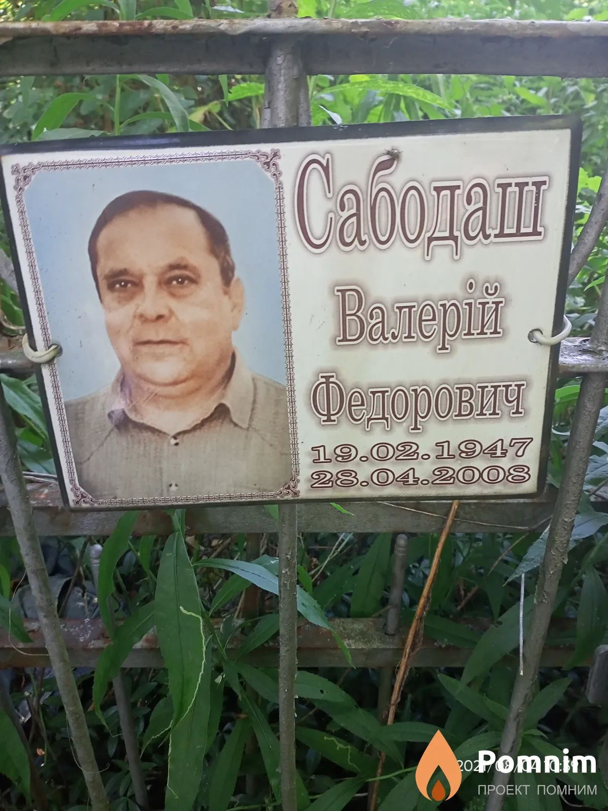 Сабодаш Валерий Фёдорович