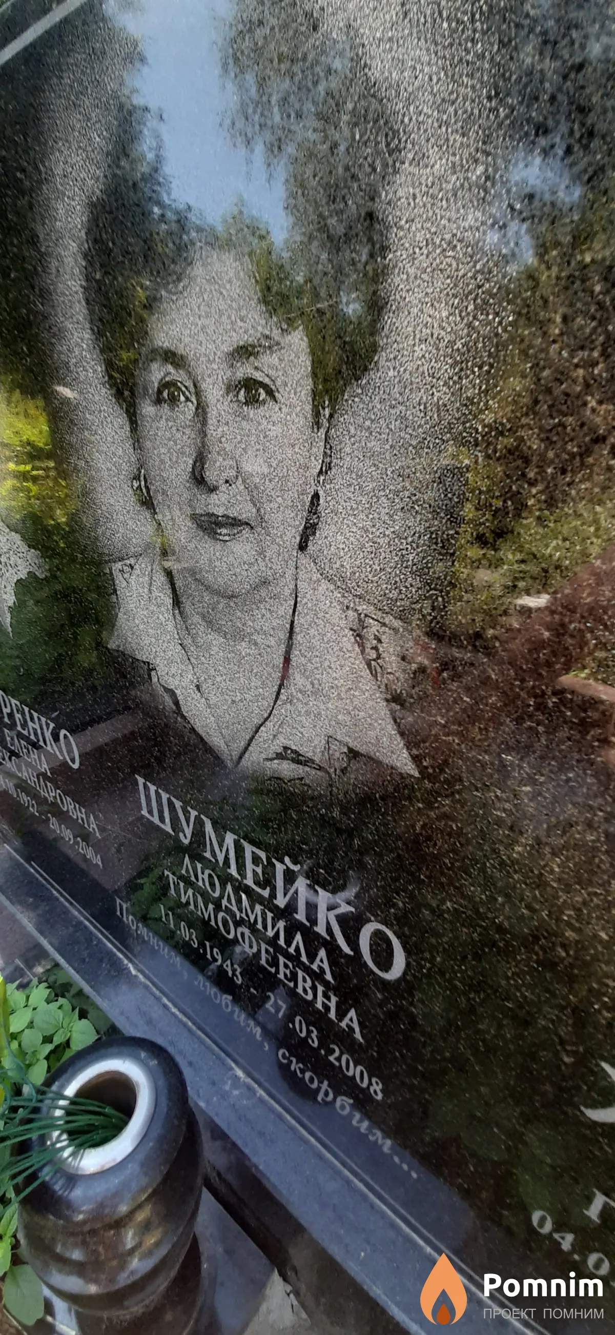 Шумейко Людмила Тимофеевна