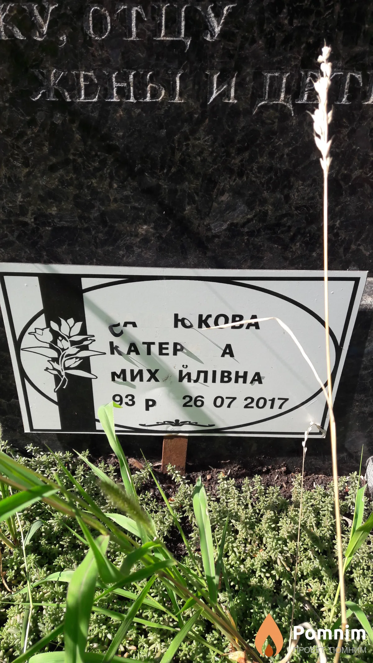 Савлюкова Катерина Миxайловна