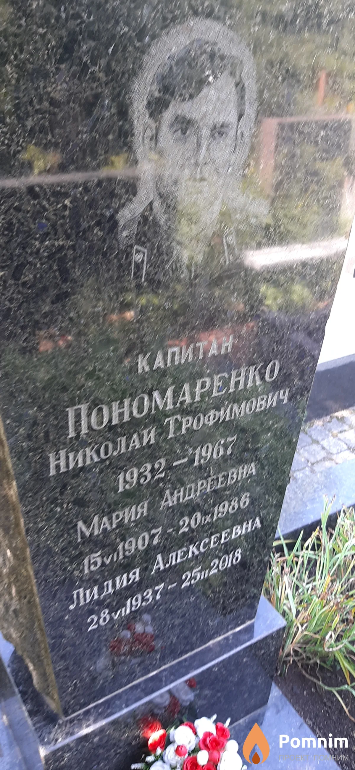 Пономаренко Лидия Алексеевна