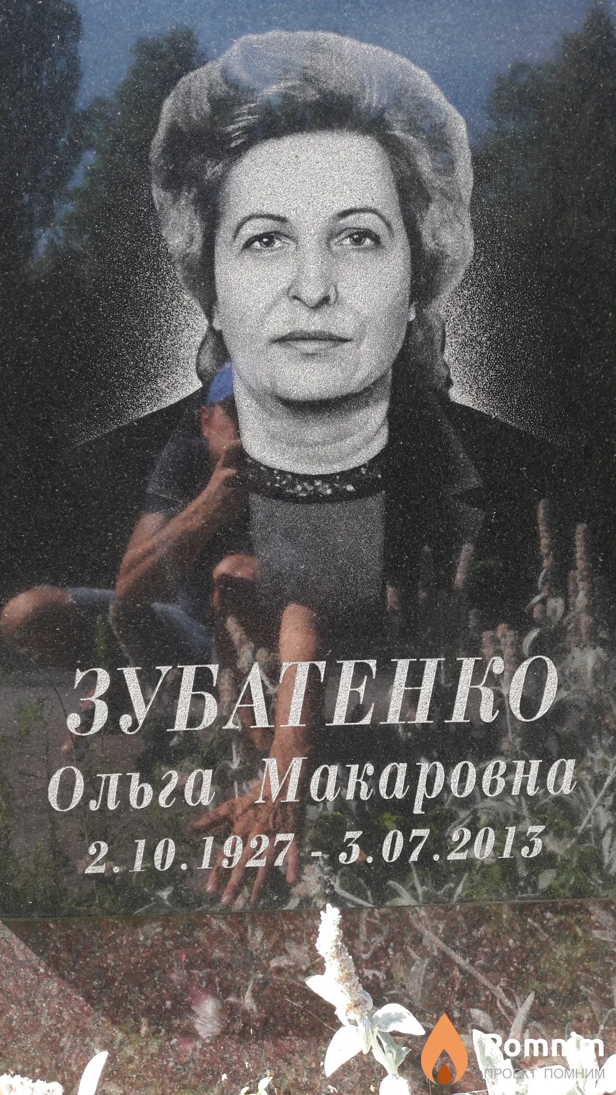Зубатенко Ольга Макаровна