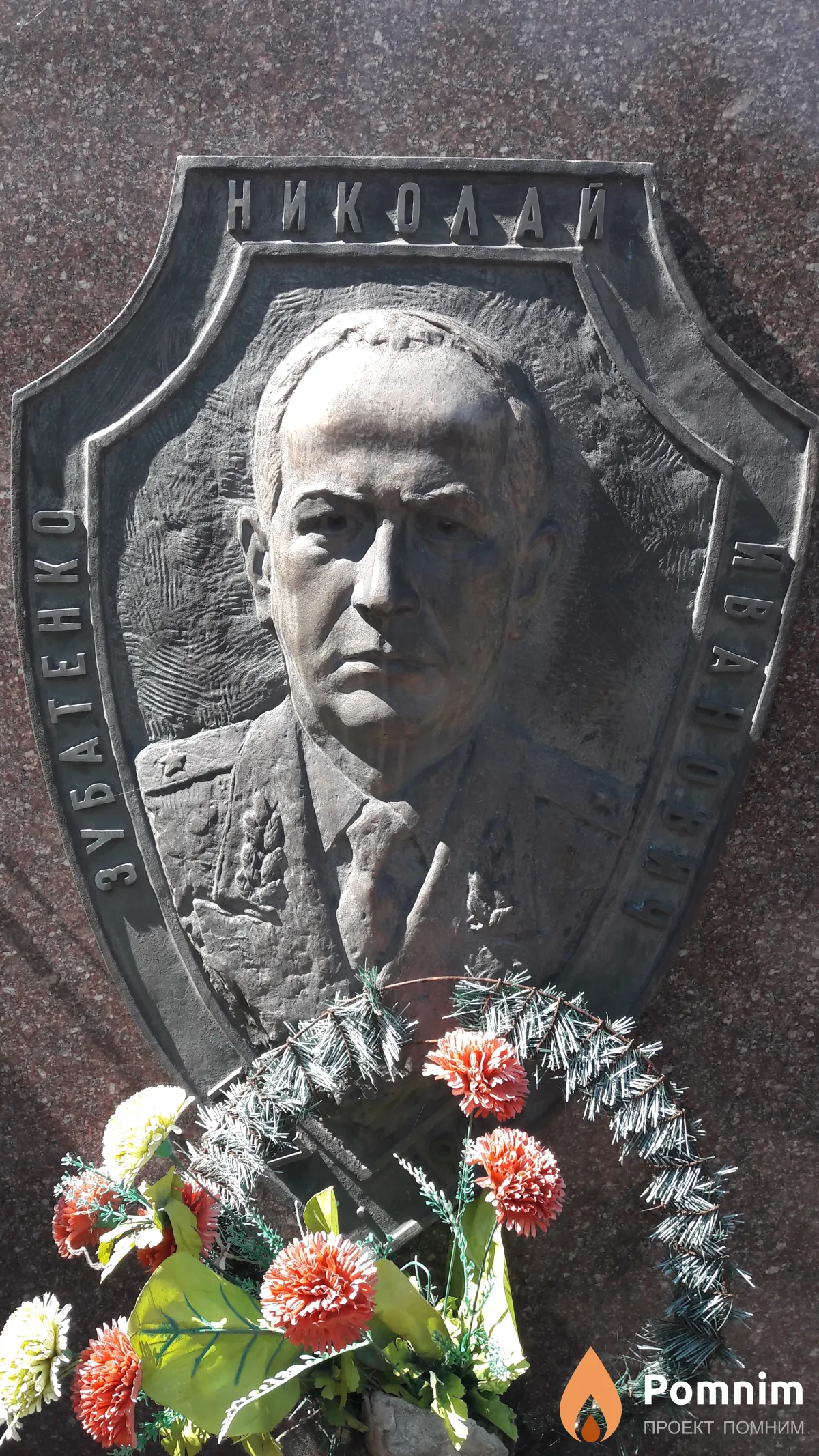 Зубатенко Николай Иванович