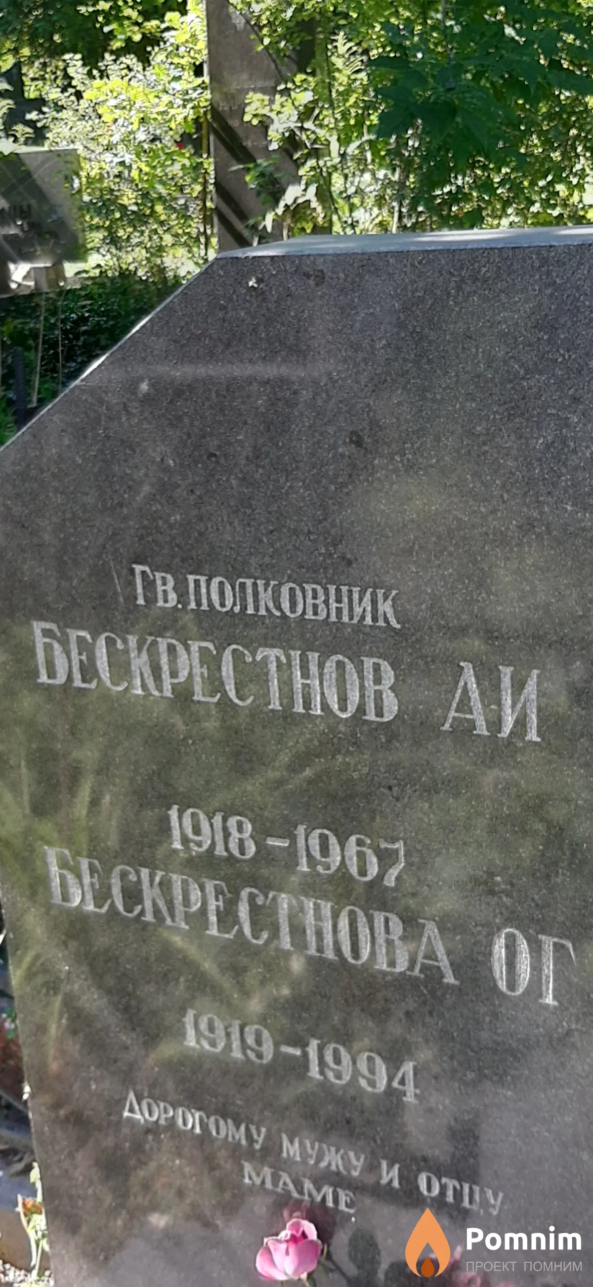 Бескрестнов А. И.