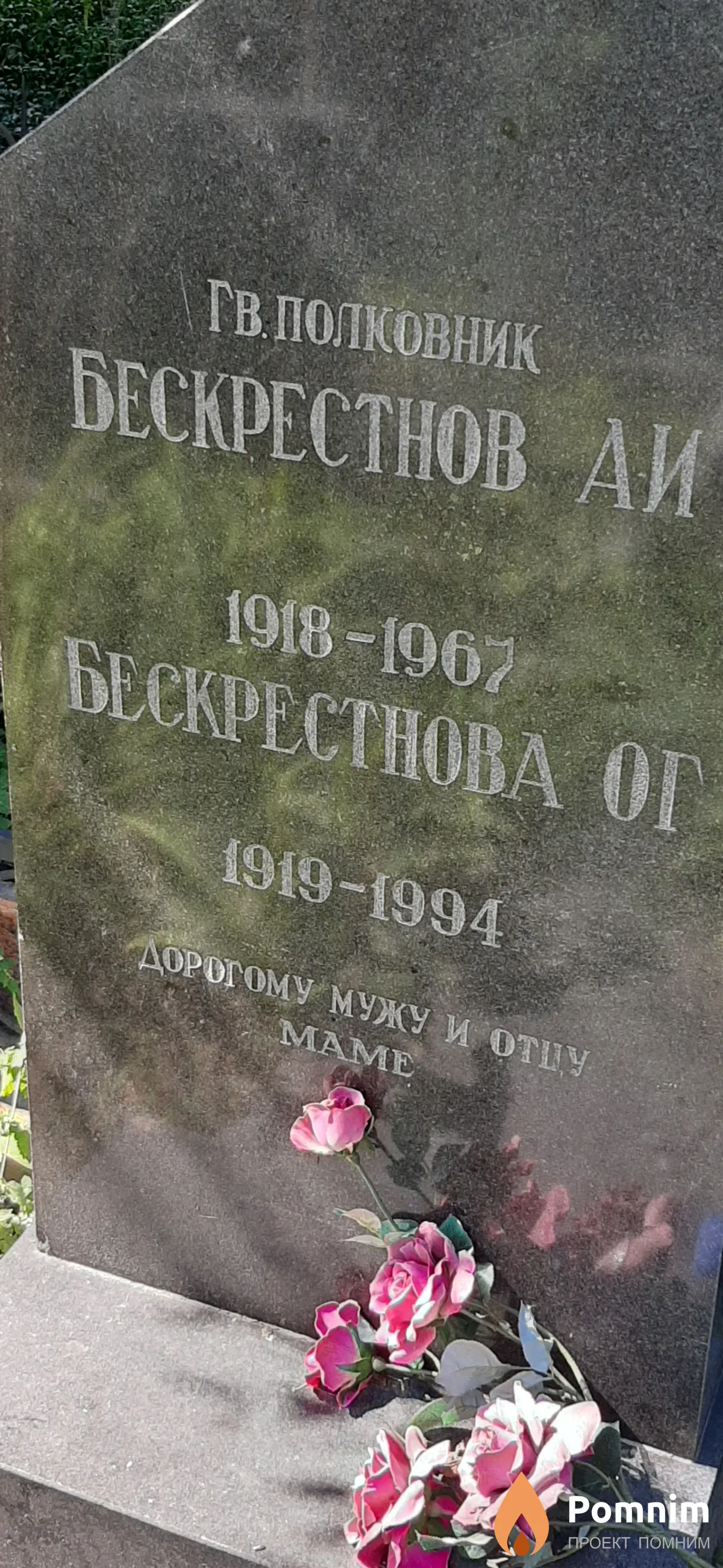 Бескрестнова О. Г.