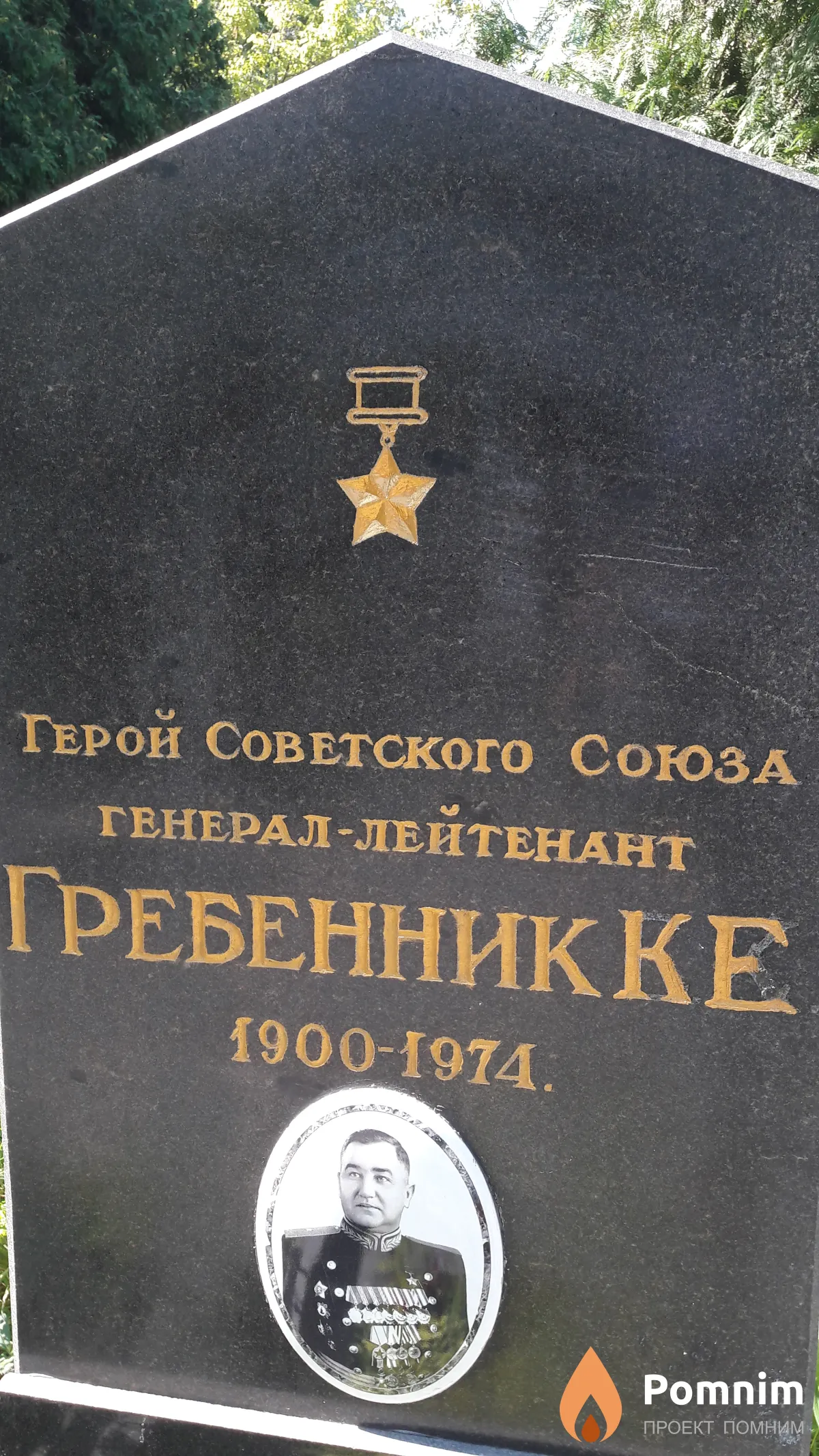 Гребенник К. Е.